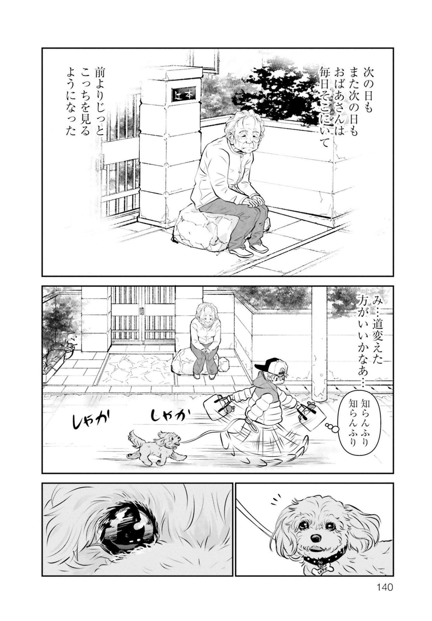 両親の経営する犬舎の実態『DOG SIGNAL(ドッグシグナル)』46話目3/4 近所のおばあさんとの出会い『DOG SIGNAL(ドッグシグナル)』48話目1/4