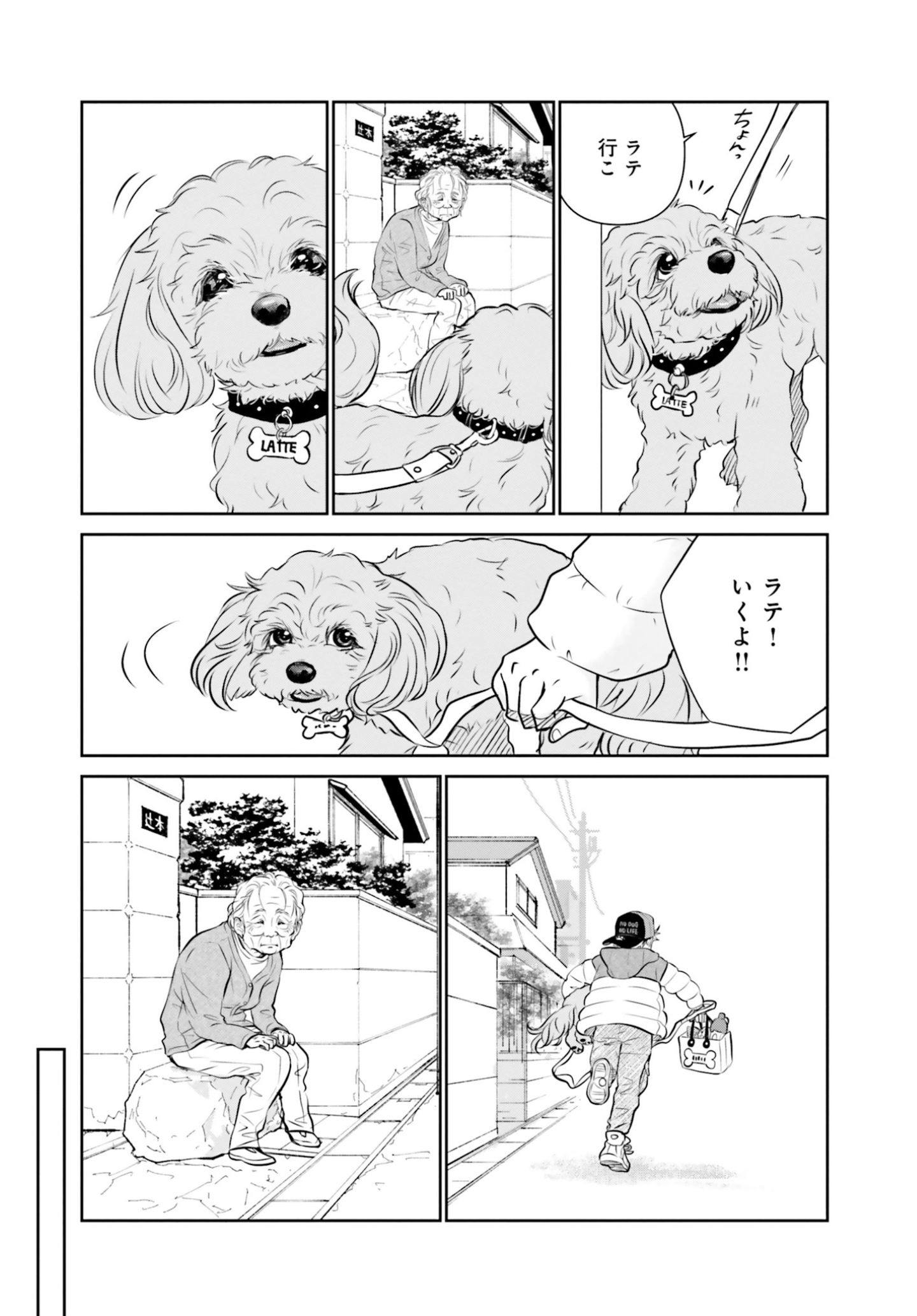 両親の経営する犬舎の実態『DOG SIGNAL(ドッグシグナル)』46話目3/4 近所のおばあさんとの出会い『DOG SIGNAL(ドッグシグナル)』48話目1/4