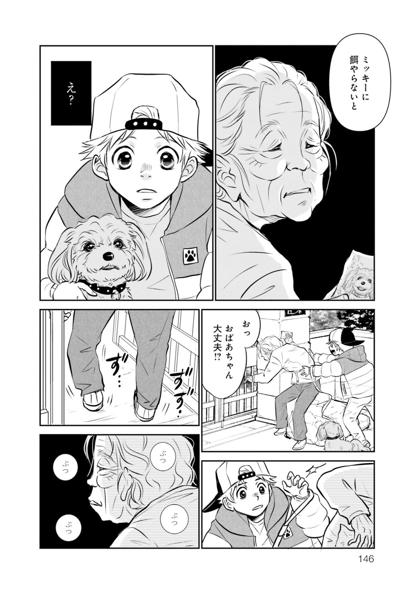 鈴之介を心配するのすけ先生『DOG SIGNAL(ドッグシグナル)』47話目1/4 近所のおばあさんとの出会い『DOG SIGNAL(ドッグシグナル)』48話目1/4