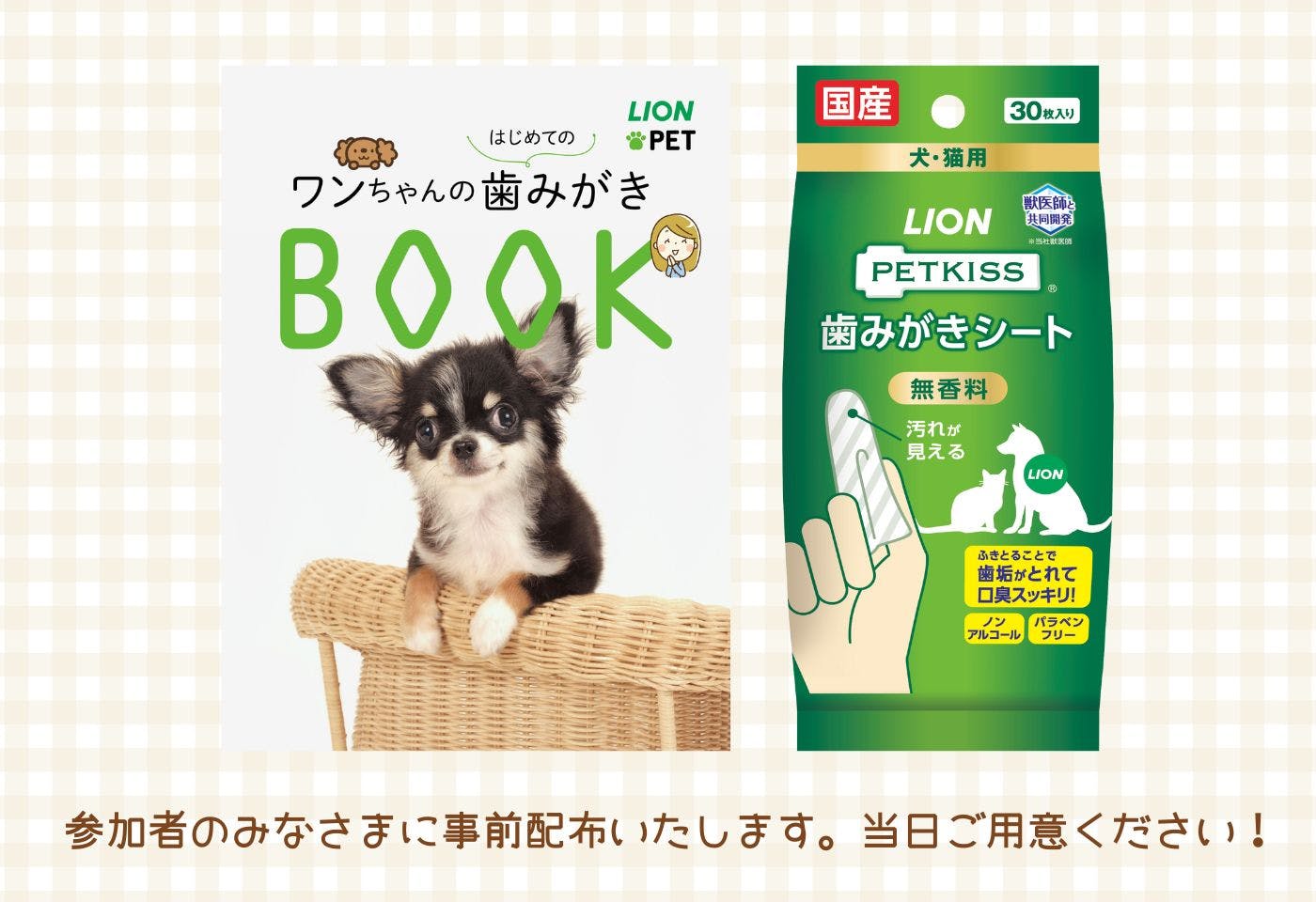 WanQol第8回オンライン歯みがき教室サンプル WanQol第8回オンライン歯みがき教室サンプル