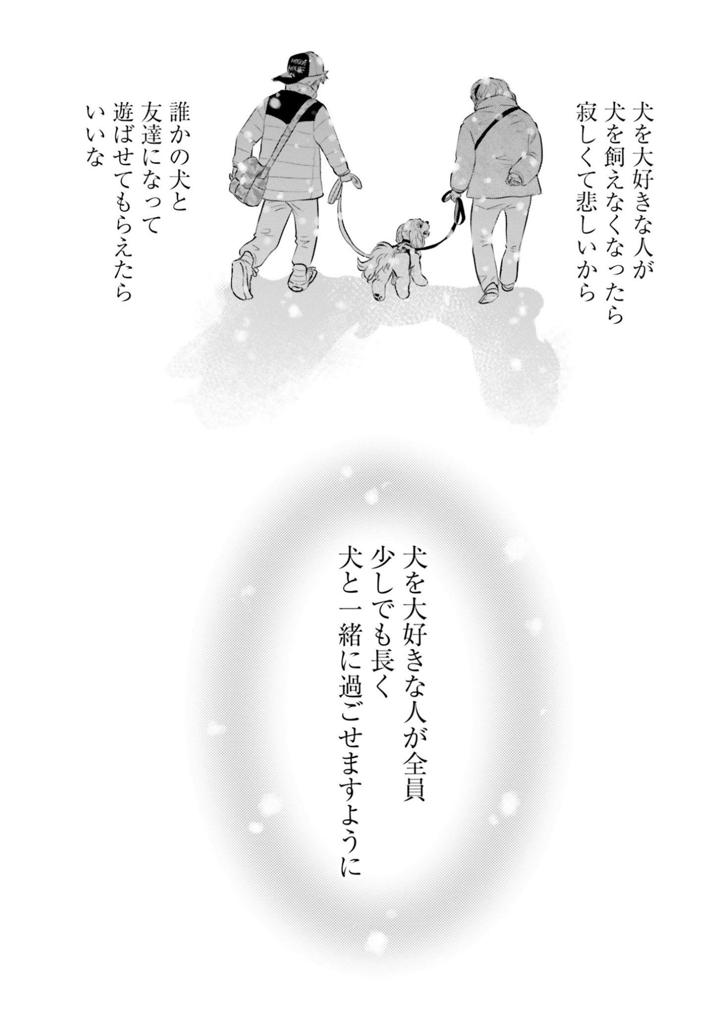 犬がいるだけで高齢者にメリットが！　『DOG SIGNAL（ドッグシグナル）』48話目4/4
