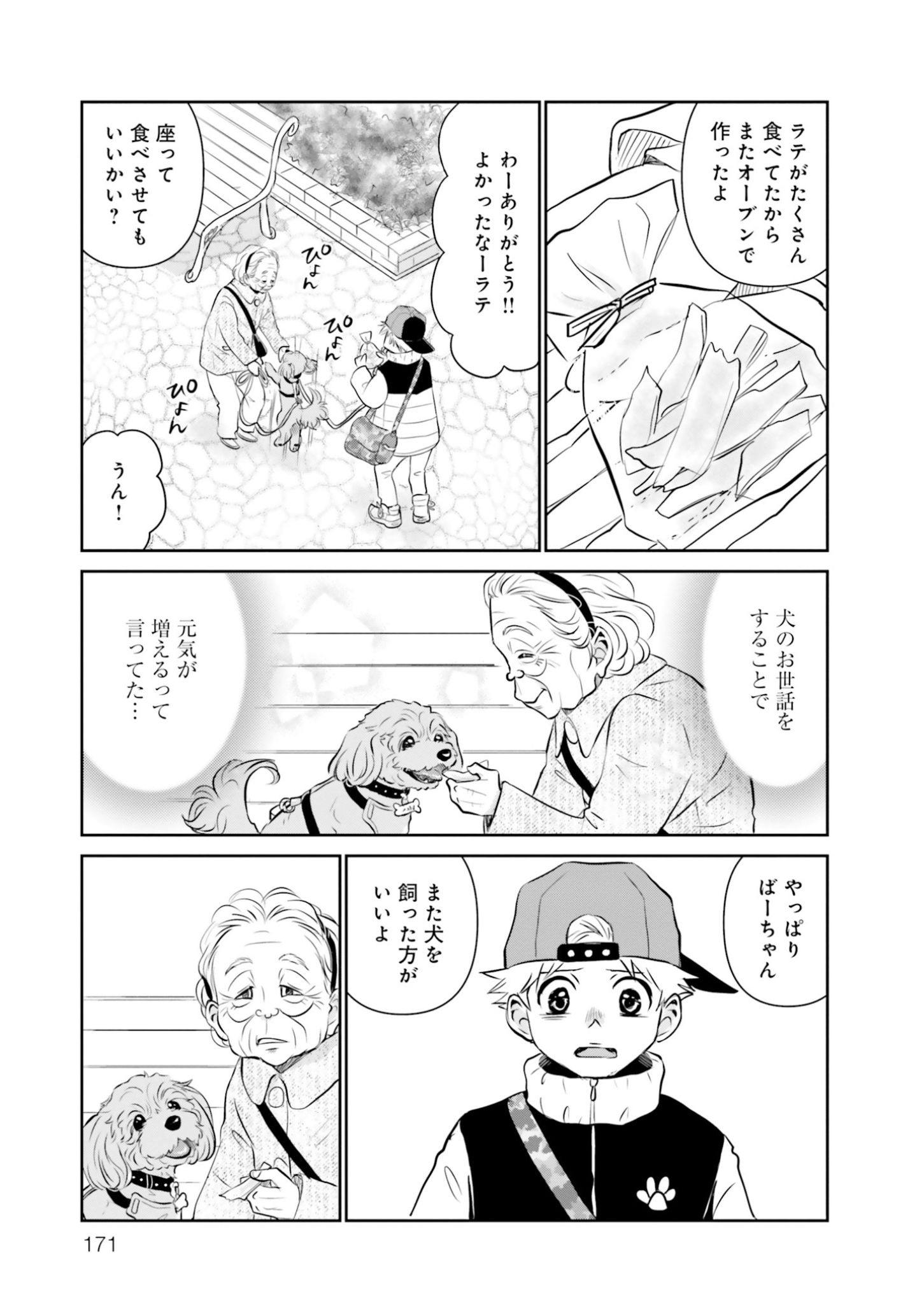 犬がいるだけで高齢者にメリットが！　『DOG SIGNAL（ドッグシグナル）』48話目4/4