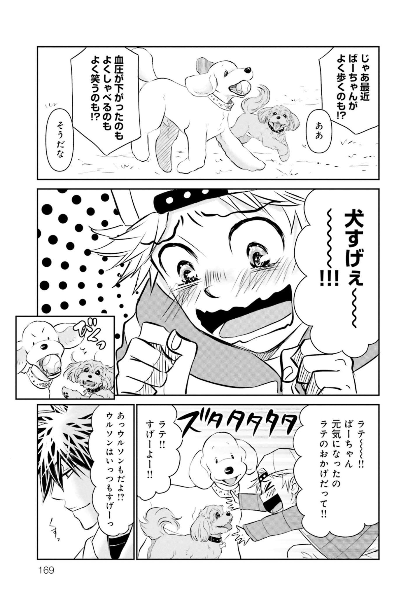 犬がいるだけで高齢者にメリットが！　『DOG SIGNAL（ドッグシグナル）』48話目4/4