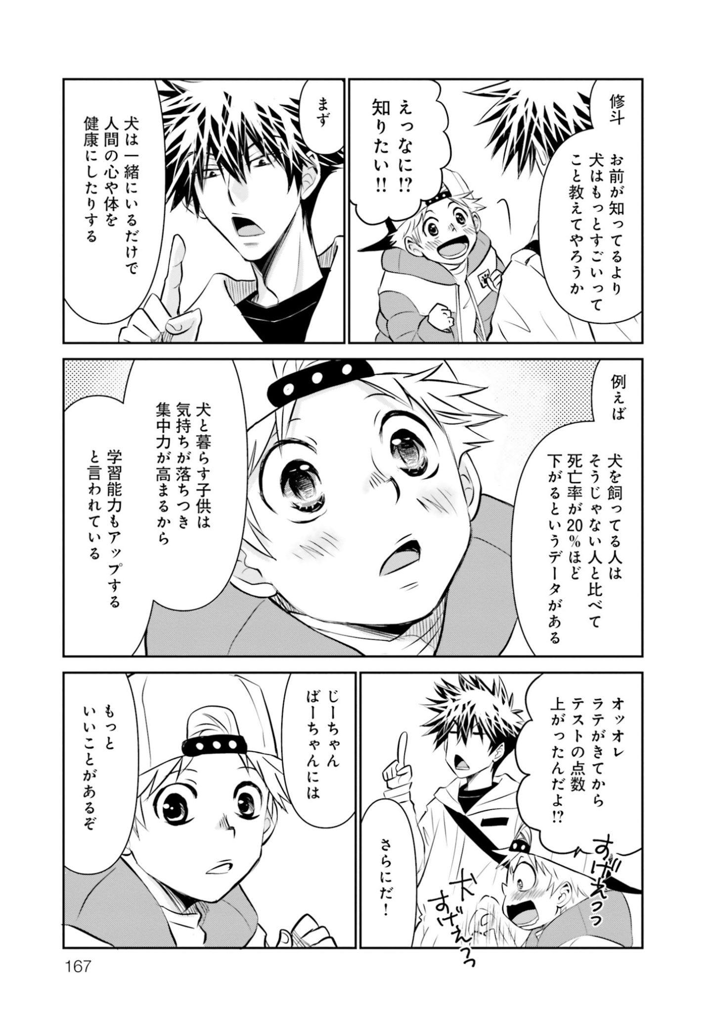犬がいるだけで高齢者にメリットが！　『DOG SIGNAL（ドッグシグナル）』48話目4/4