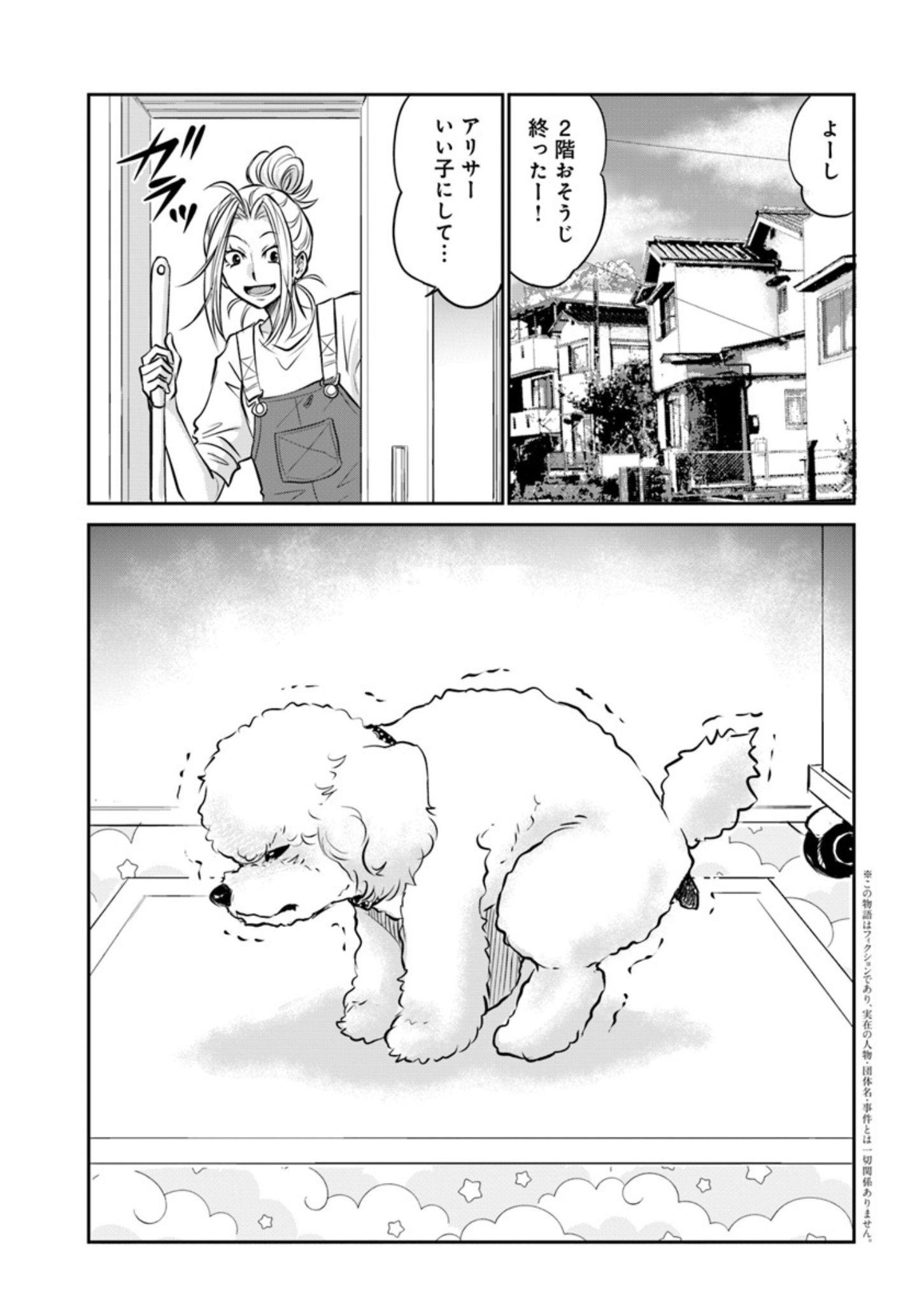 両親の経営する犬舎の実態『DOG SIGNAL(ドッグシグナル)』46話目3/4 愛犬の食糞問題…『DOG SIGNAL(ドッグシグナル)』49話目1/4