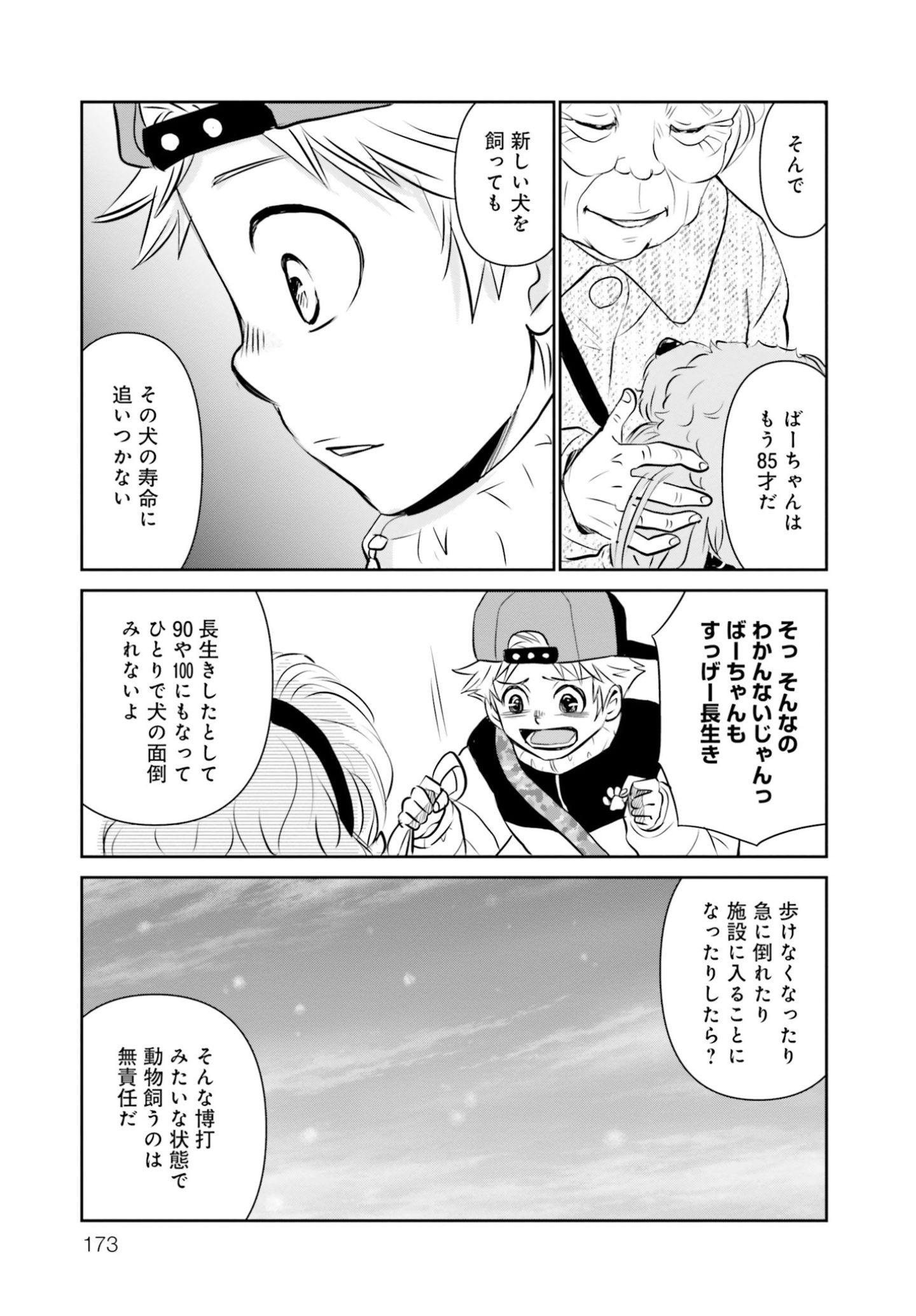 犬がいるだけで高齢者にメリットが！　『DOG SIGNAL（ドッグシグナル）』48話目4/4