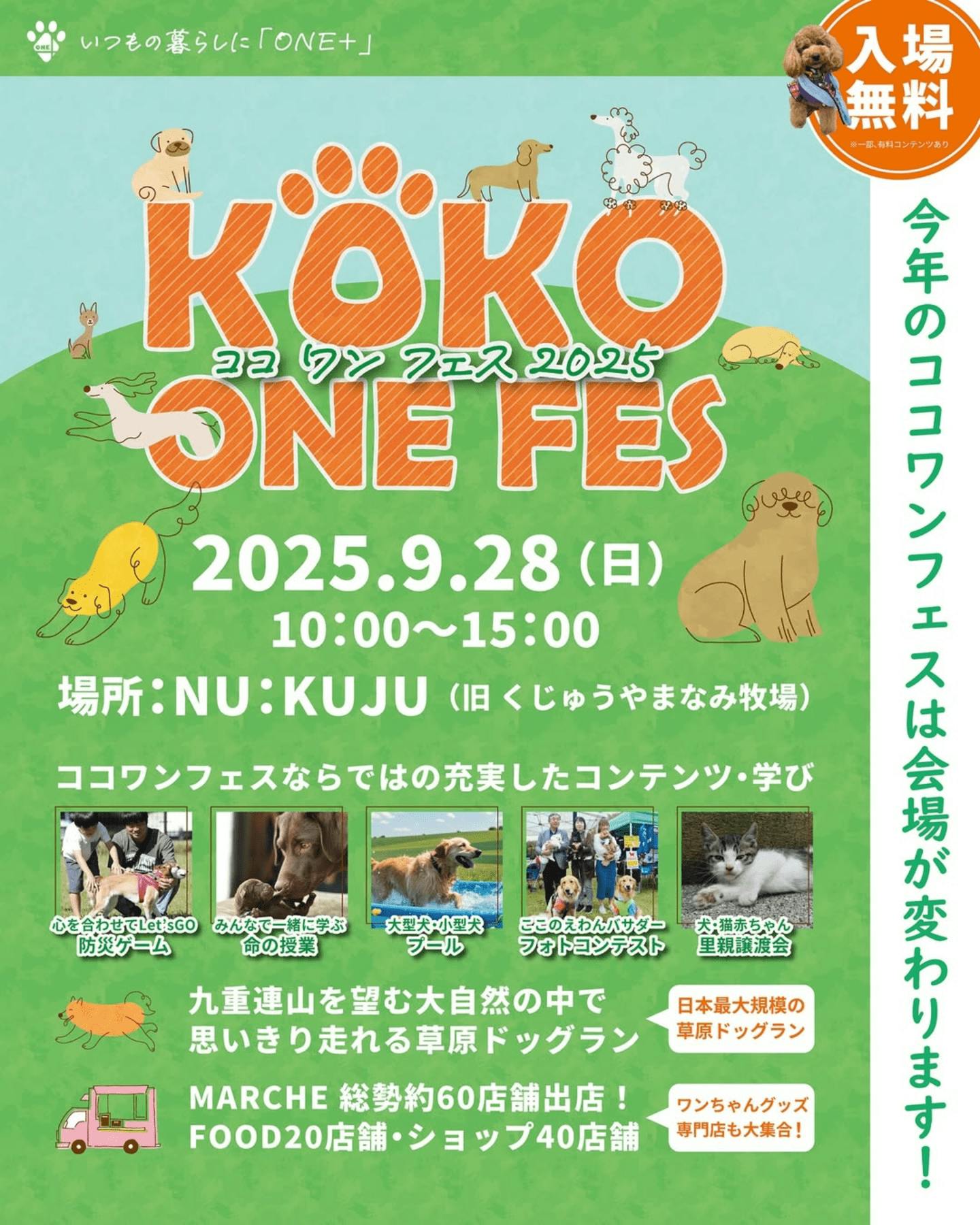
【2025/9/28】KOKO ONE FES ココワンフェス 2025（大分県玖珠郡）