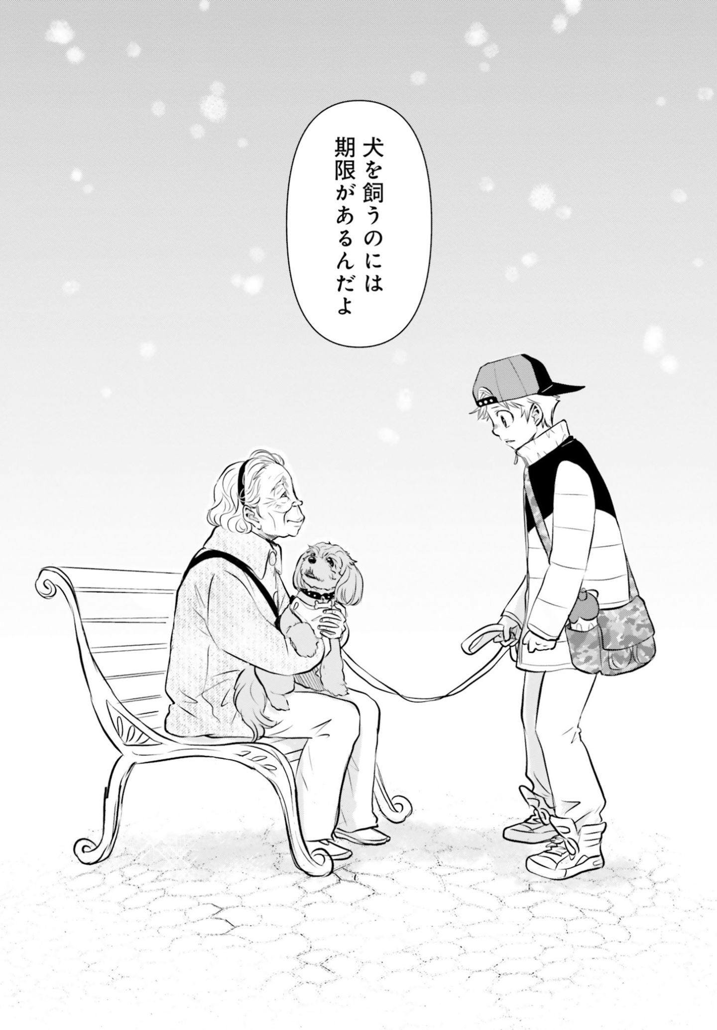 犬がいるだけで高齢者にメリットが！　『DOG SIGNAL（ドッグシグナル）』48話目4/4