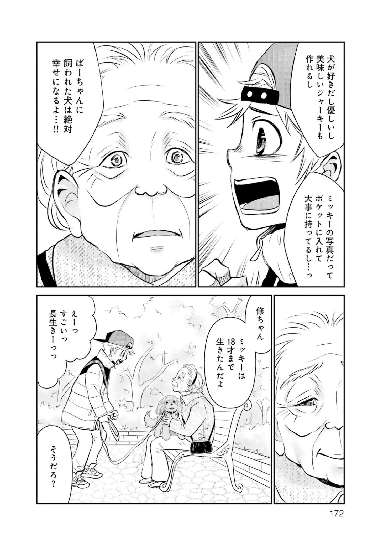 犬がいるだけで高齢者にメリットが！　『DOG SIGNAL（ドッグシグナル）』48話目4/4