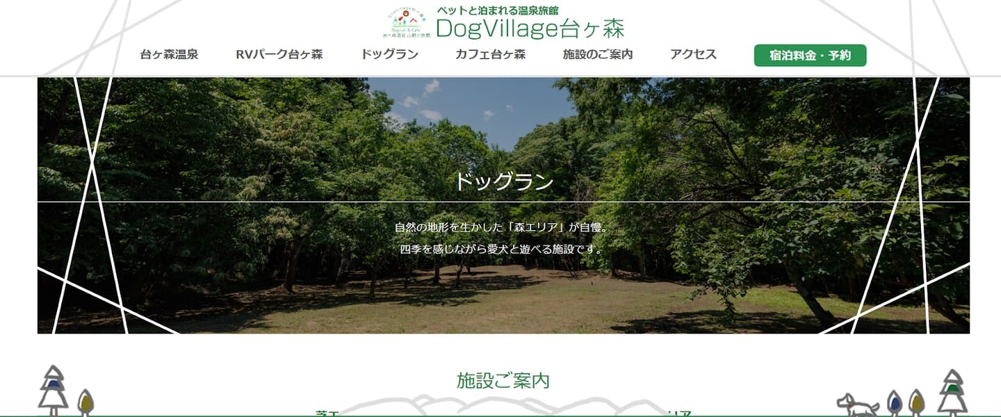 DogVillage台ヶ森