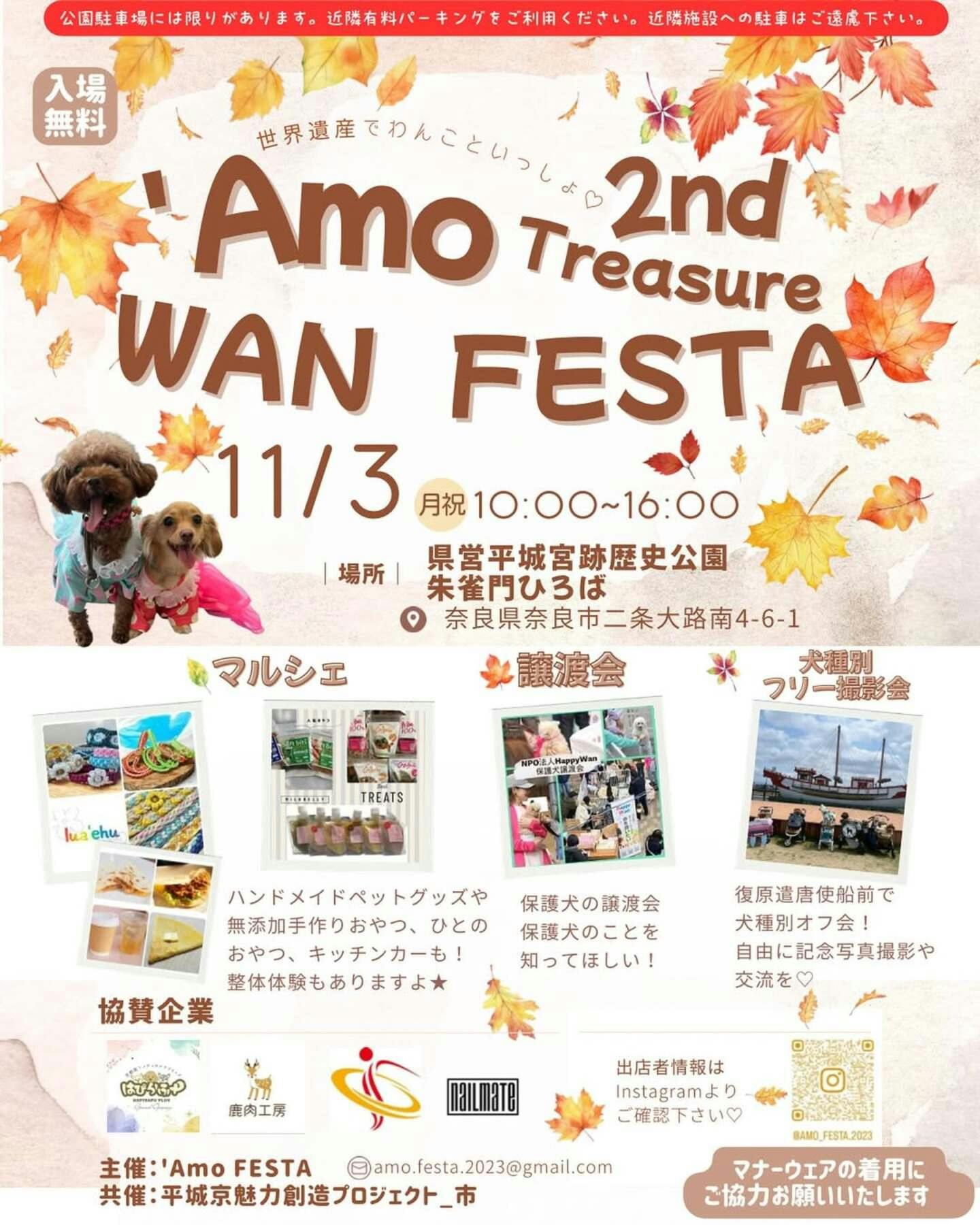 【11/3に奈良県で開催】’Amo WAN FESTA Treasure 2nd-min 【11/3に奈良県で開催】'Amo WAN FESTA Treasure 2nd
