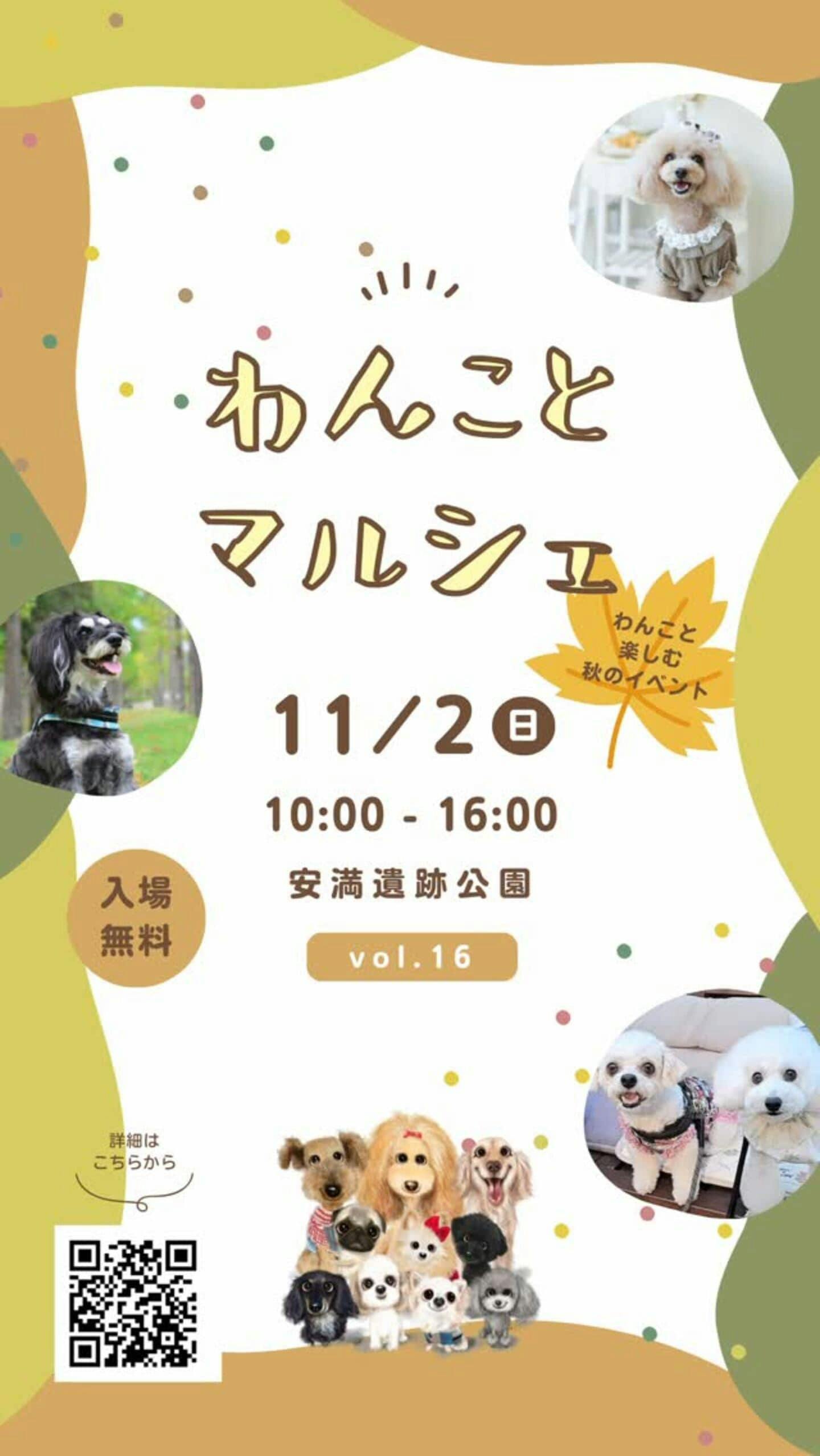 【11/2に大阪府で開催】わんことマルシェ vol.16-min 【11/2に大阪府で開催】わんことマルシェ vol.16