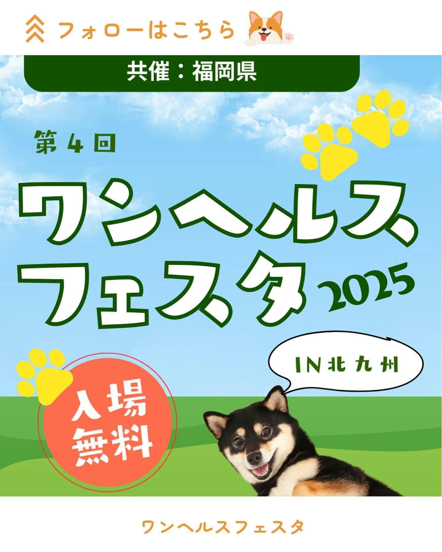 【2025/10/25】第4回ワンヘルスフェスタ 2025(福岡) 【2025/10/25】第4回ワンヘルスフェスタ 2025(福岡)