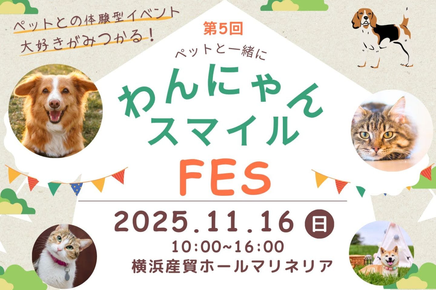 【2025/11/16】わんにゃんスマイルフェス2025・秋（神奈川）