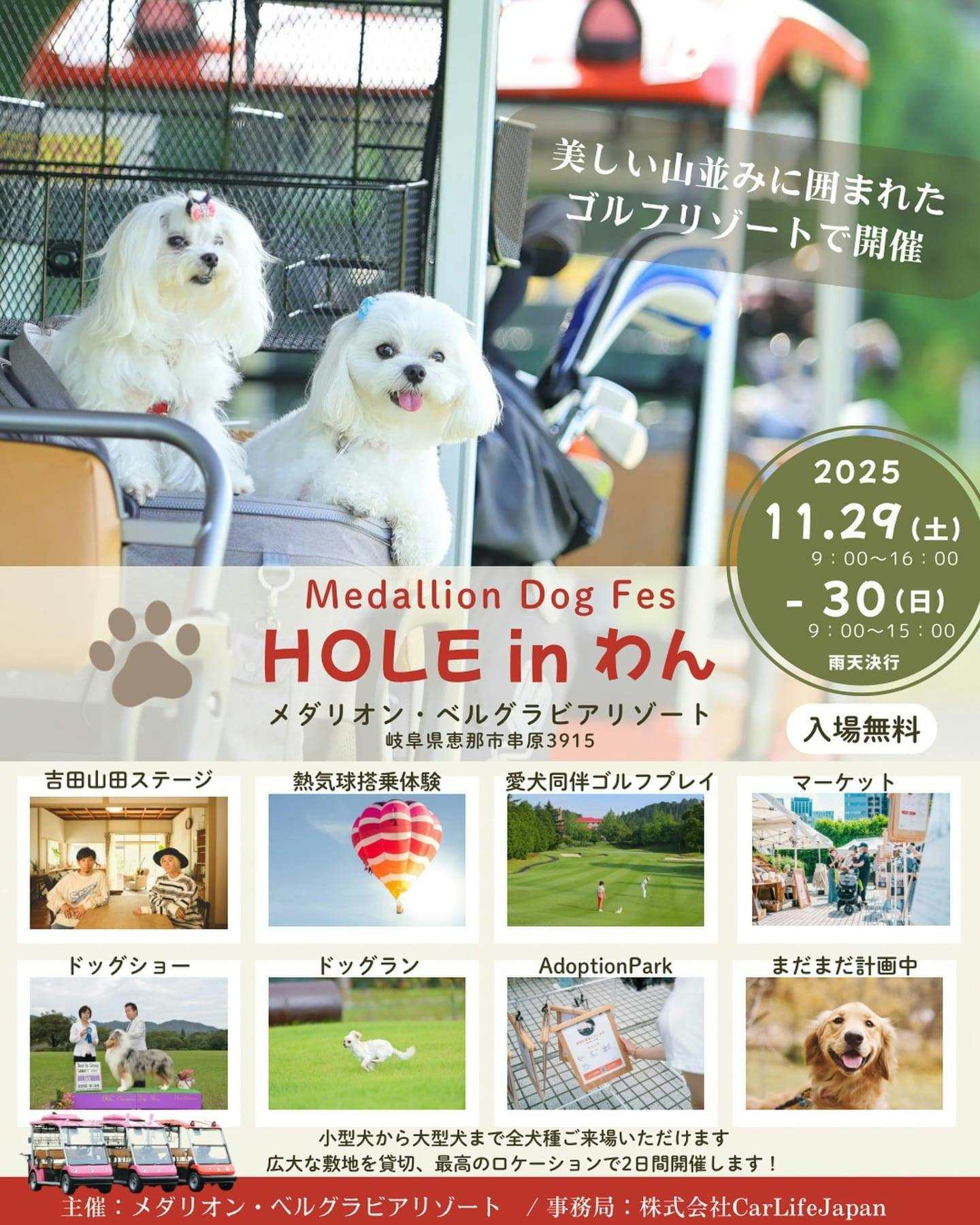 【2025/11/29・11/30】Medallion Dog Fes HOLE in わん（岐阜）