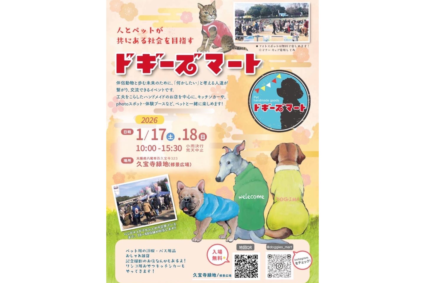 Doggies Mart ドギーズマート ’26