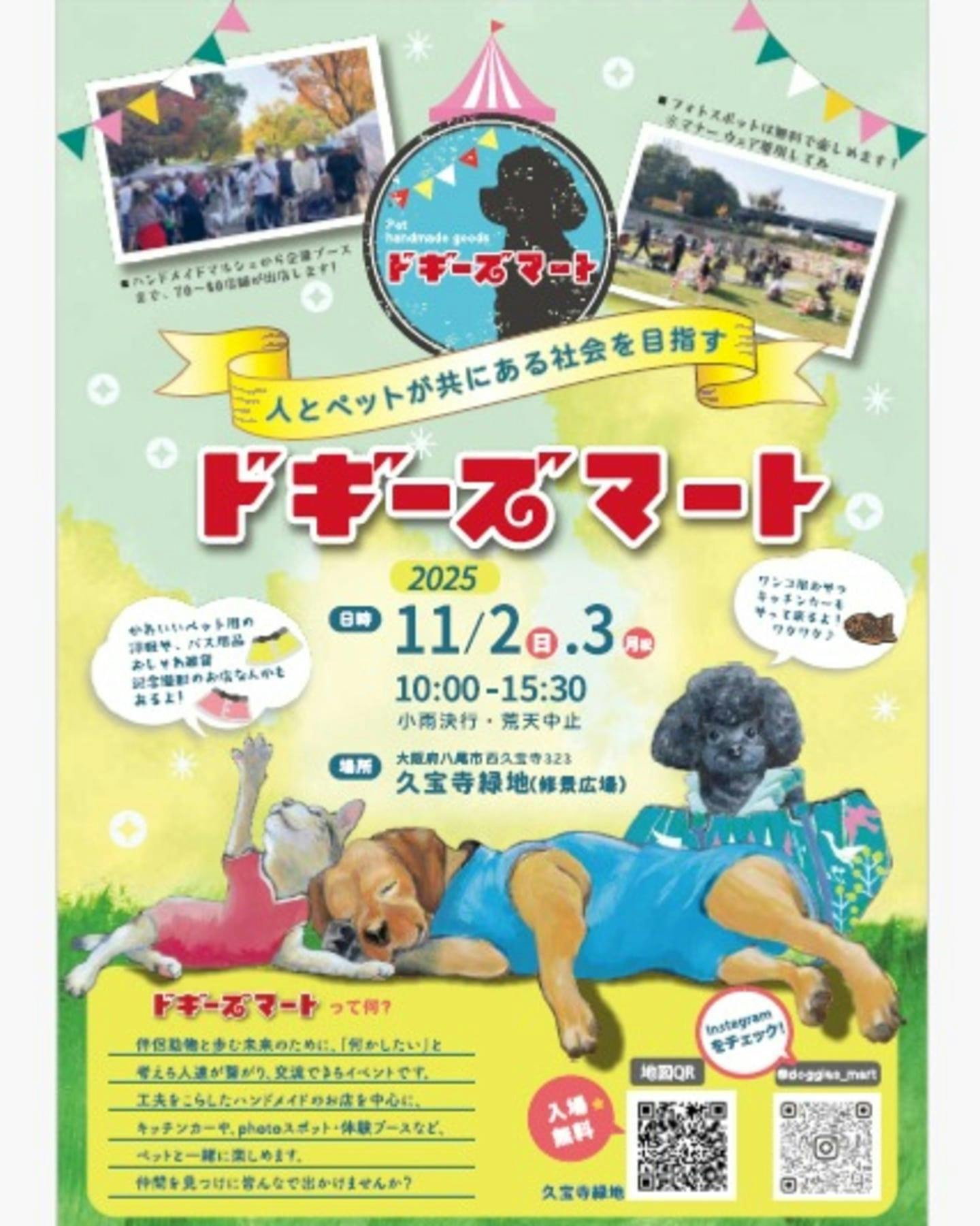 【11/2・11/3に大阪府で開催】ドギーズマート 2025-min 【11/2・11/3に大阪府で開催】ドギーズマート 2025