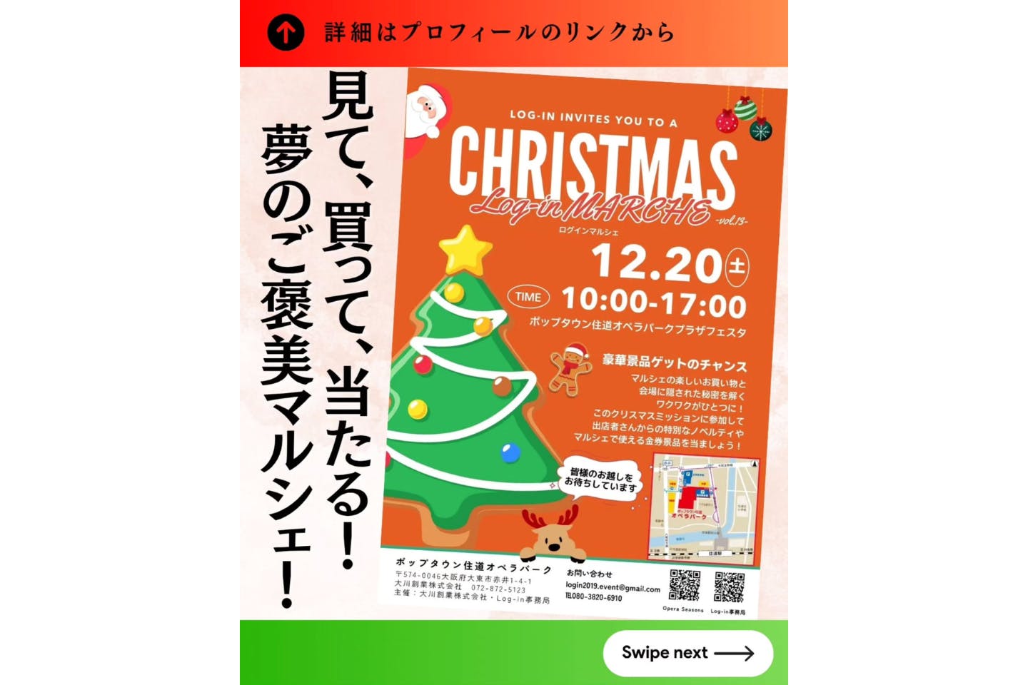 Christmas Log-in MARCHE in Opera Park-vol.13- Christmas Log-in MARCHE in Opera Park-vol.13-