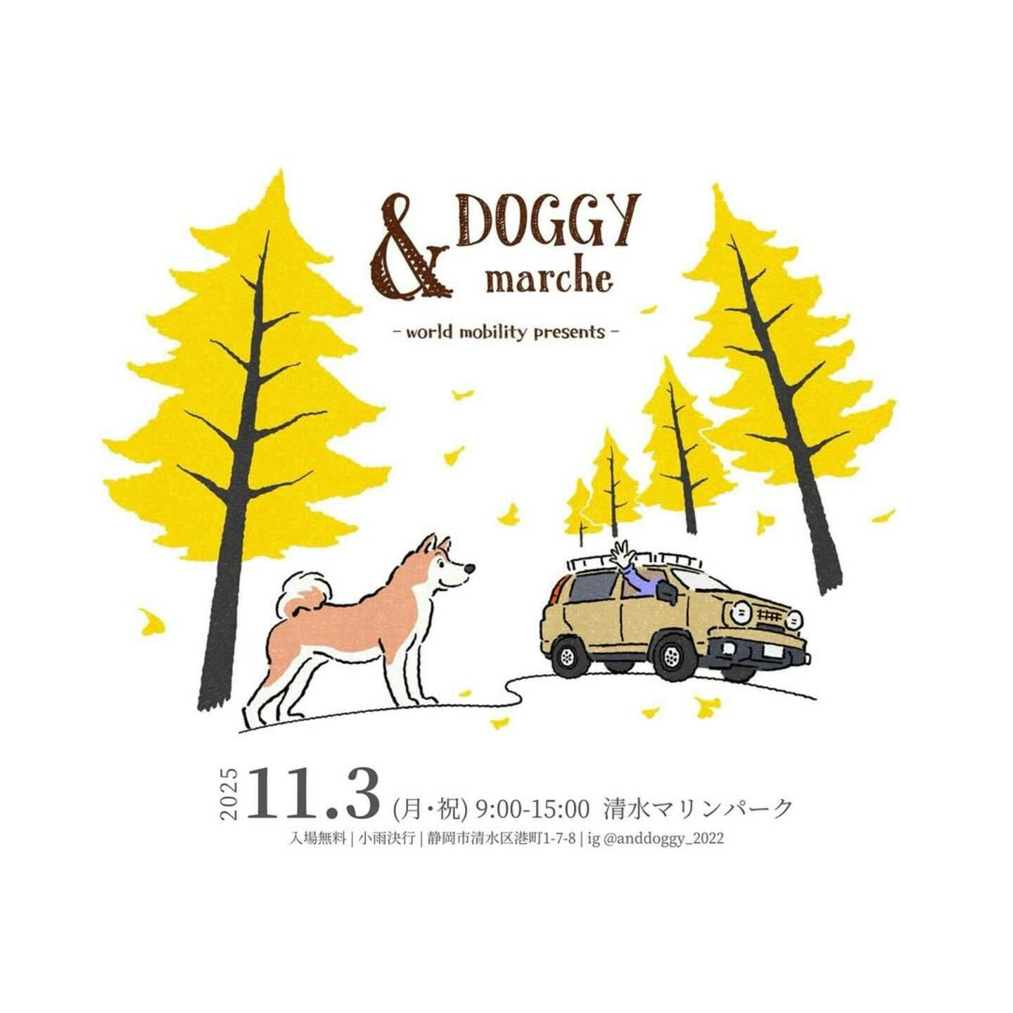 【11/3に静岡県で開催】& DOGGY marche