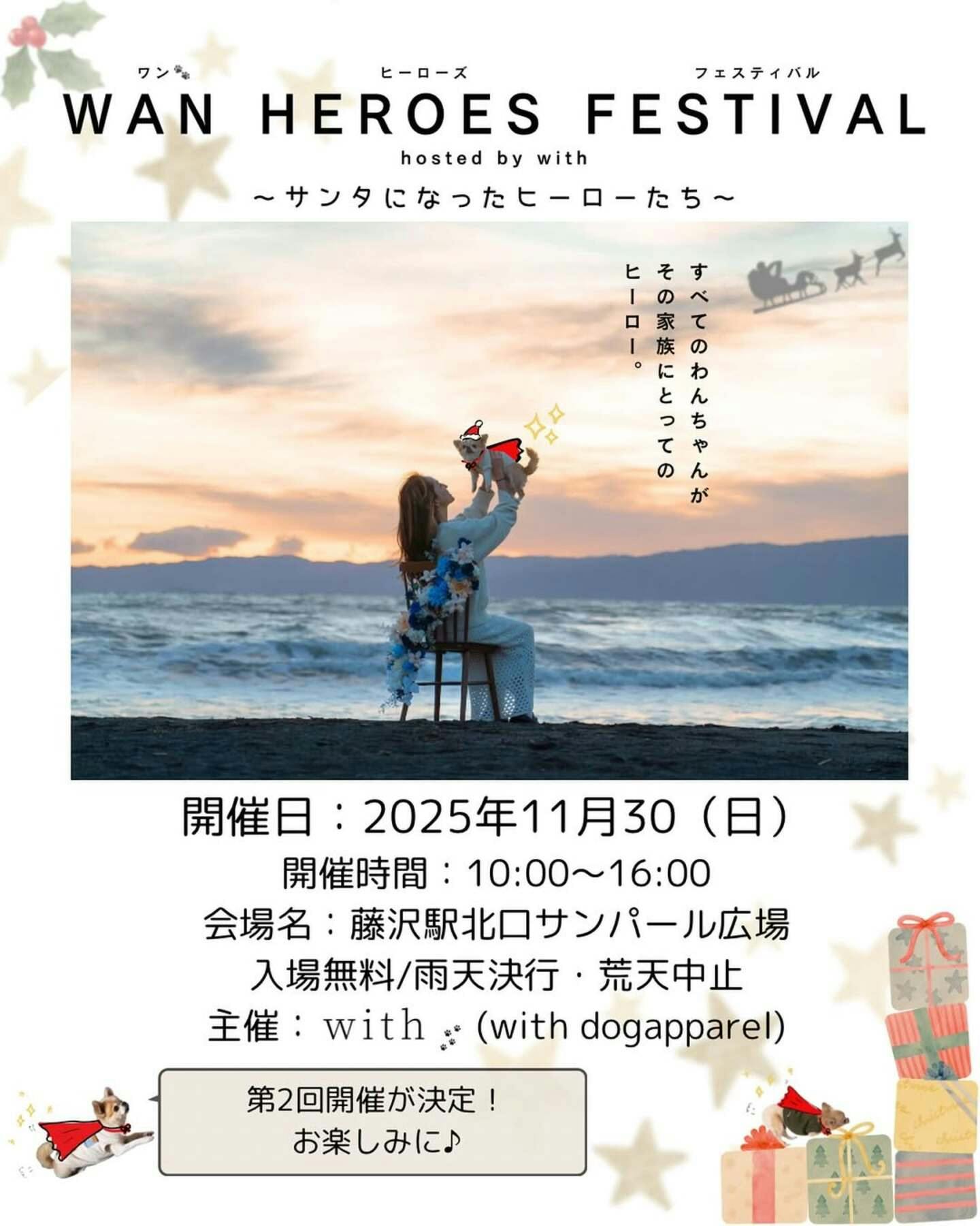 【2025/11/30に神奈川県で開催】WAN HEROES FESTIVAL hosted by with 第2回