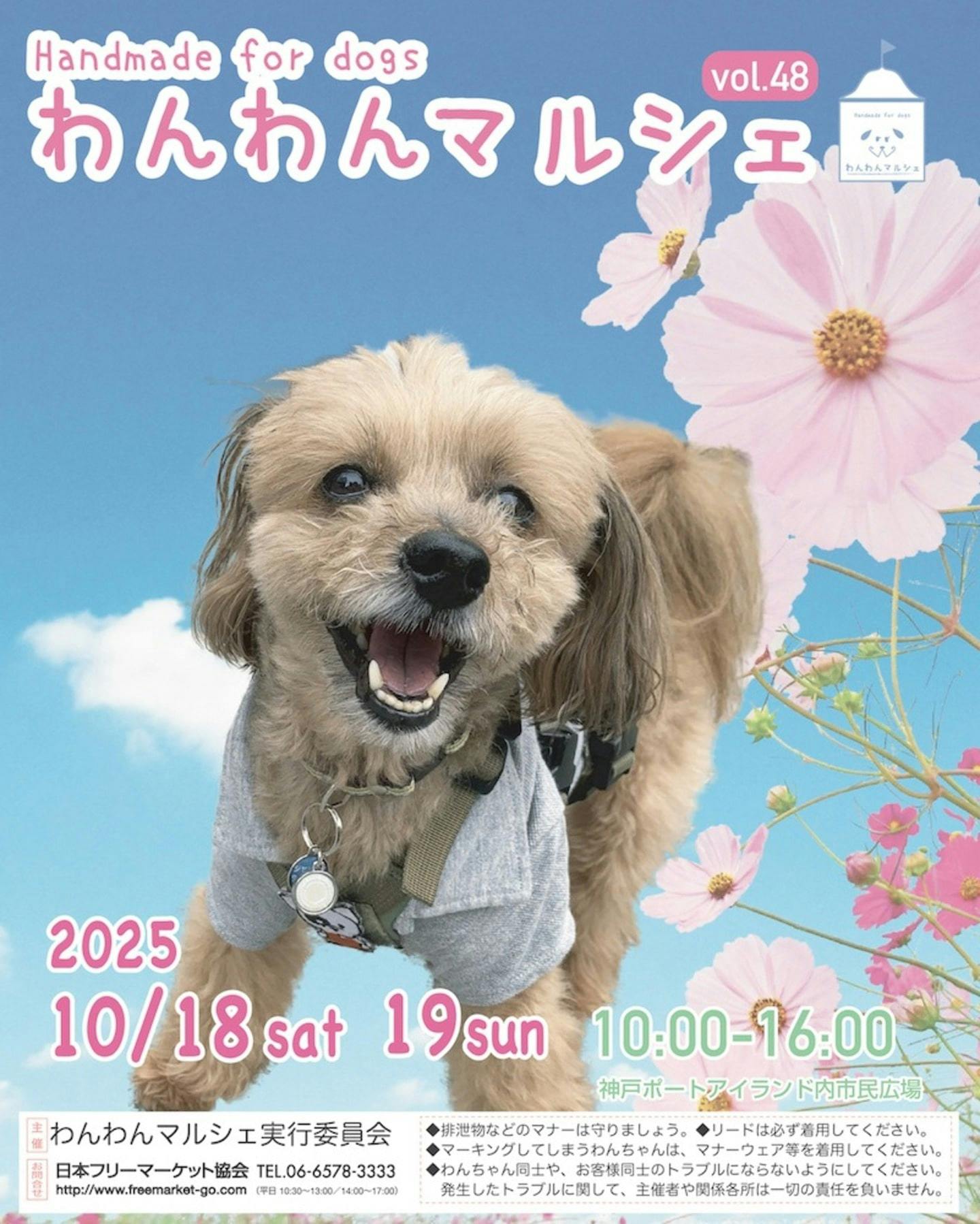 【2025/10/4・10/5】天王グリーンランドドッグフェス 2025 3rd(秋田) 【2025/10/18・10/19】わんわんマルシェvol.48(兵庫)