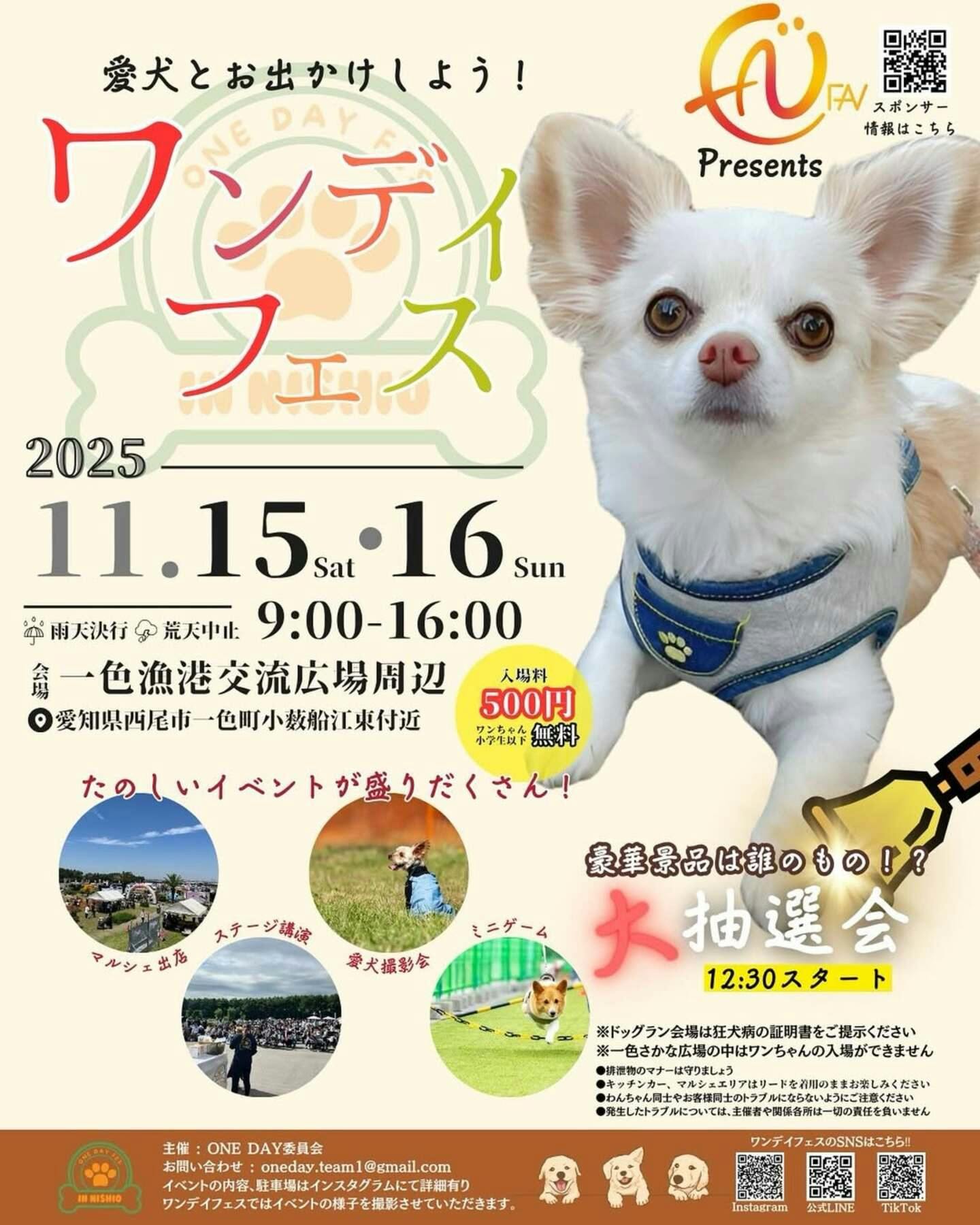 【11/15・11/16に愛知県で開催】第5回 ワンデイフェス 西尾 ONE DAY FES