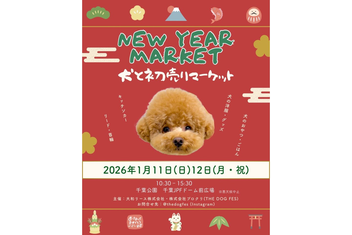 THE DOG FES-犬と初売りマーケット- THE DOG FES-犬と初売りマーケット-