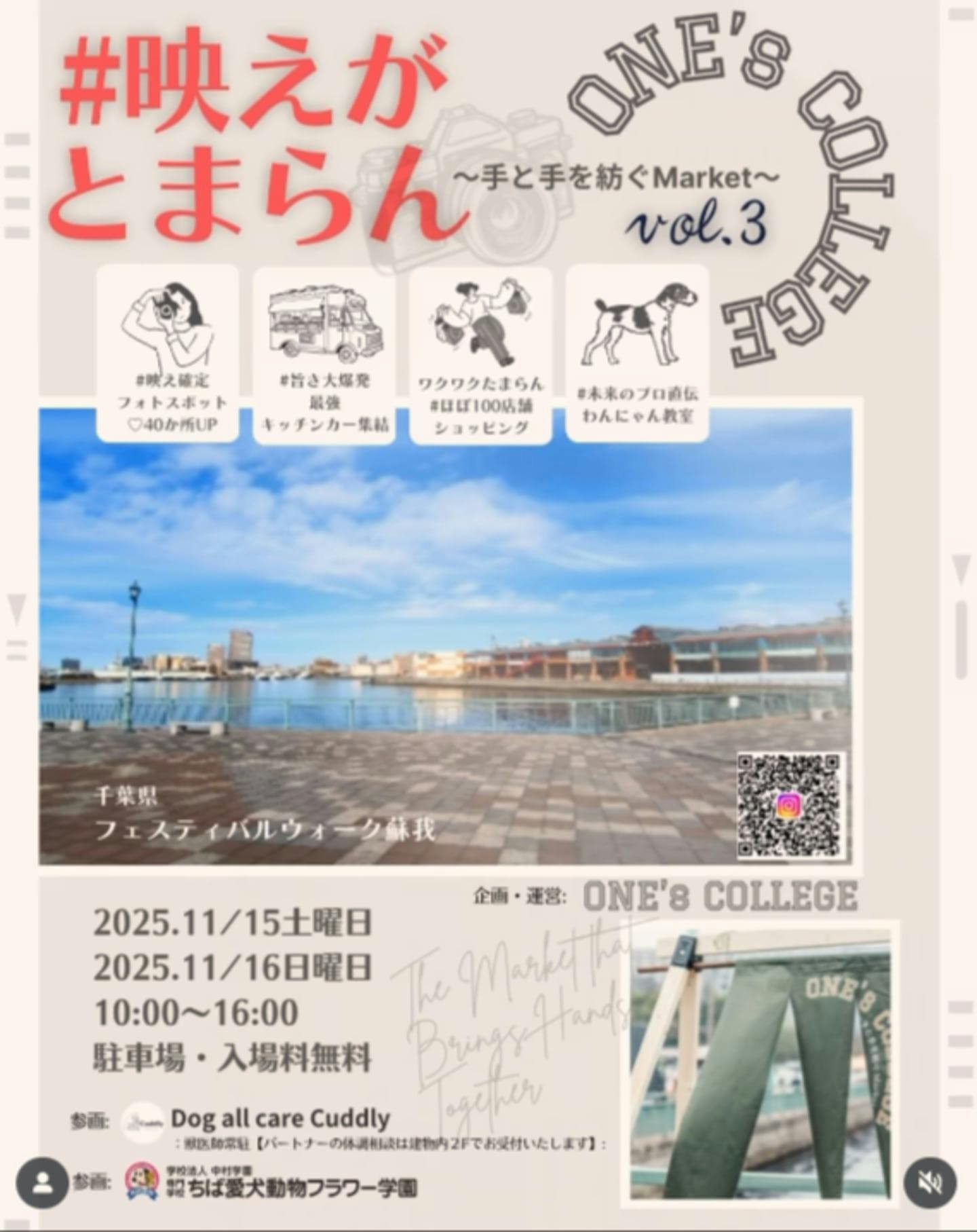 【2025/11/15・11/16】ONE's COLLEGE Vol.3 ～手と手を紡ぐ Market～（千葉）