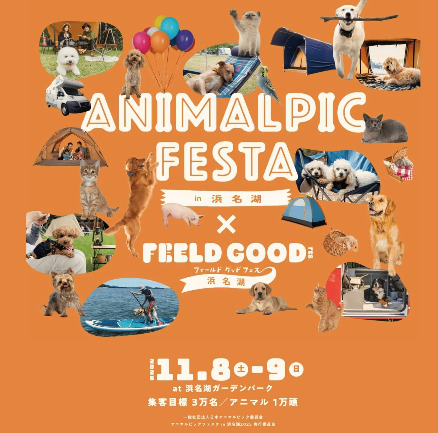 【2025/11/8・11/9】アニマルピックフェスタ in 浜名湖 2025(静岡) 【2025/11/8・11/9】アニマルピックフェスタ in 浜名湖 2025(静岡)