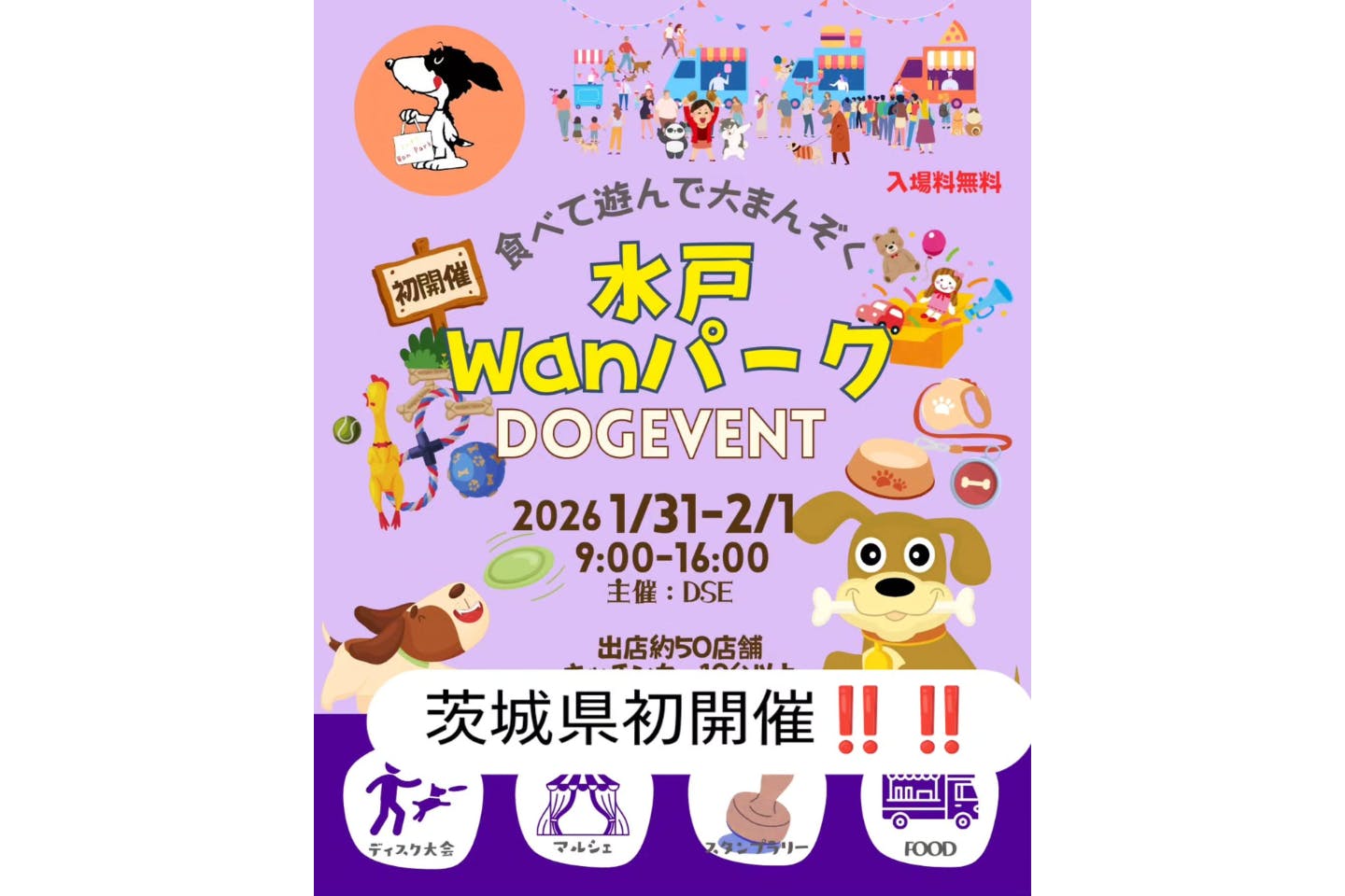 水戸Wanパーク 水戸Wanパーク