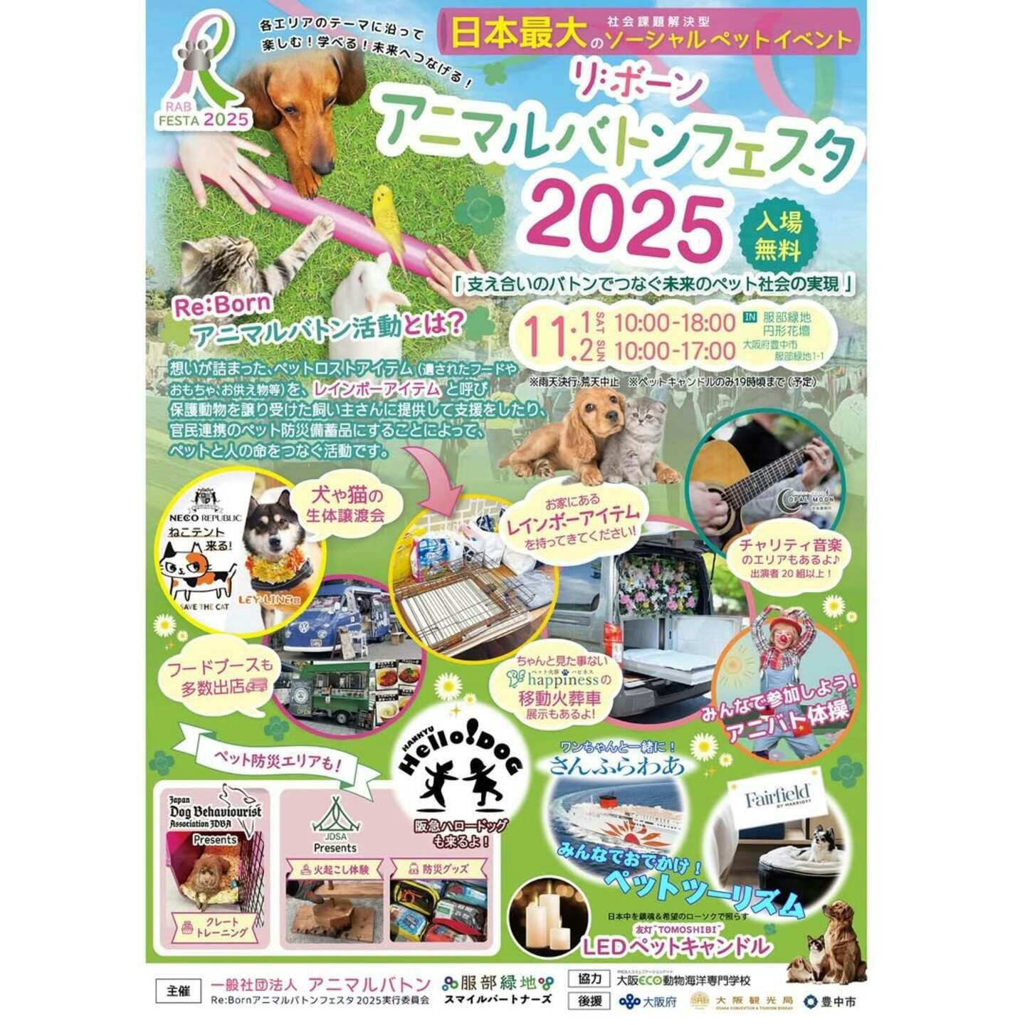 【11/1・11/2に大阪府で開催】Re:Born アニマルバトンフェスタ 2025-min 【11/1・11/2に大阪府で開催】Re:Born アニマルバトンフェスタ 2025