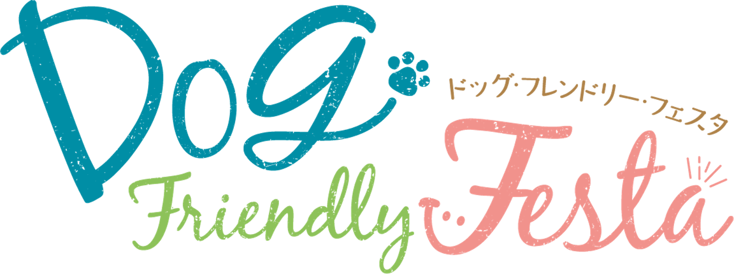ドッグフレンドリーフェスタ in 幕張海浜公園 2025 meets アスレチックドギーズ ドッグフレンドリーフェスタ in 幕張海浜公園 2025 meets アスレチックドギーズ