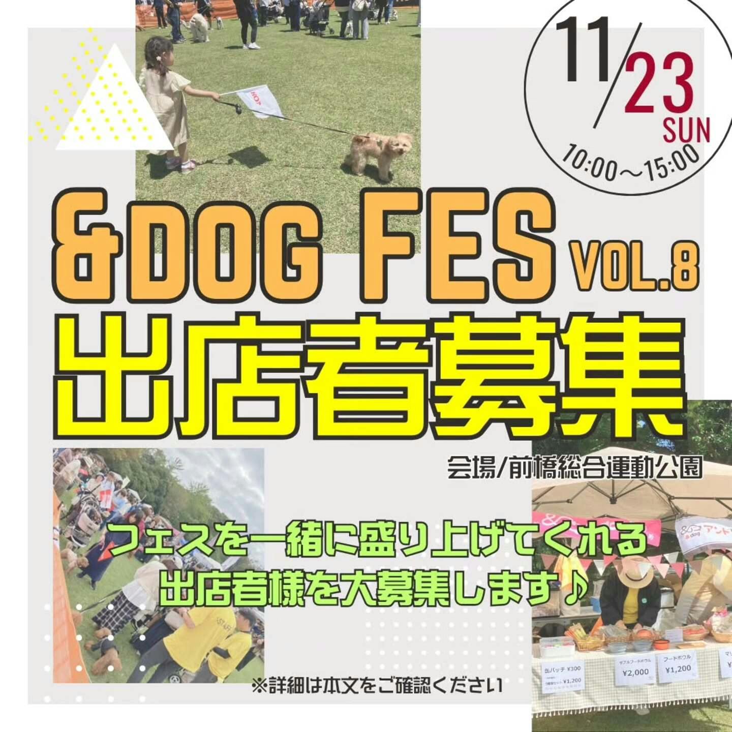 【2025/11/23】アンドドッグフェス vol.8（群馬）
