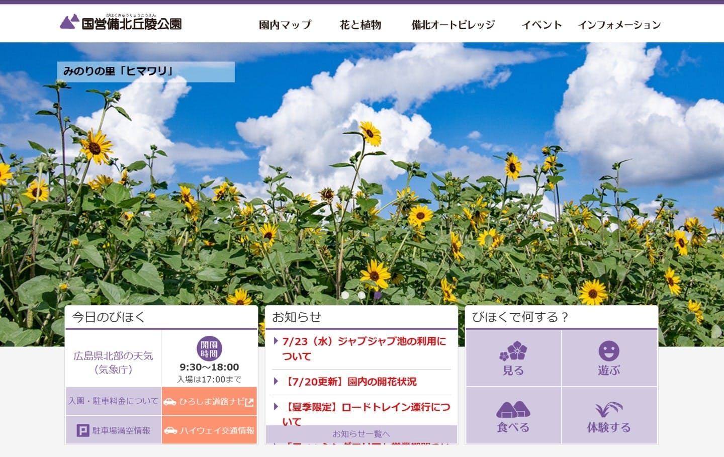 国営備北丘陵公園 みのりの里