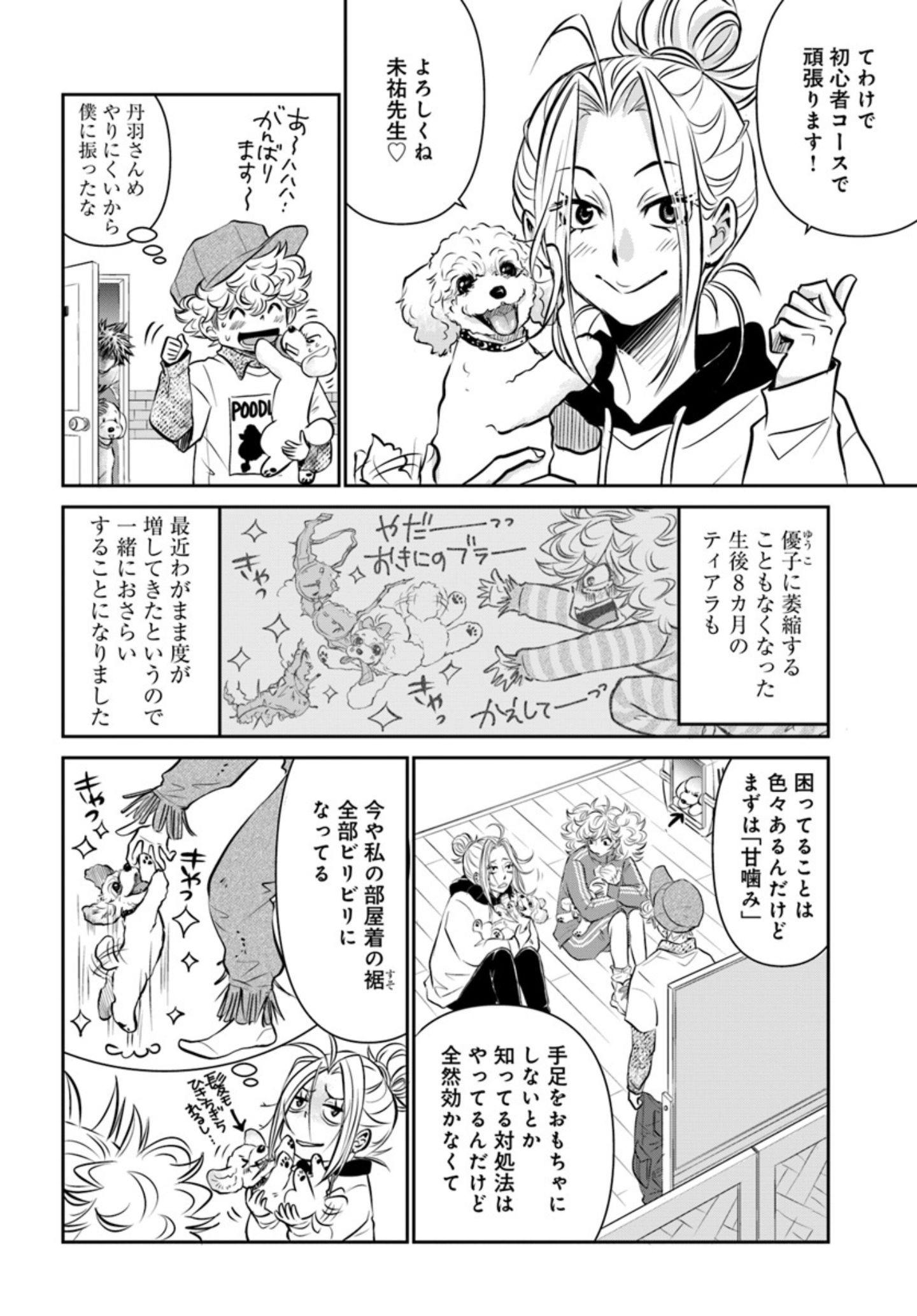 両親の経営する犬舎の実態『DOG SIGNAL(ドッグシグナル)』46話目3/4 子犬でよくある問題行動のお悩み『DOG SIGNAL(ドッグシグナル)』49話目2/4