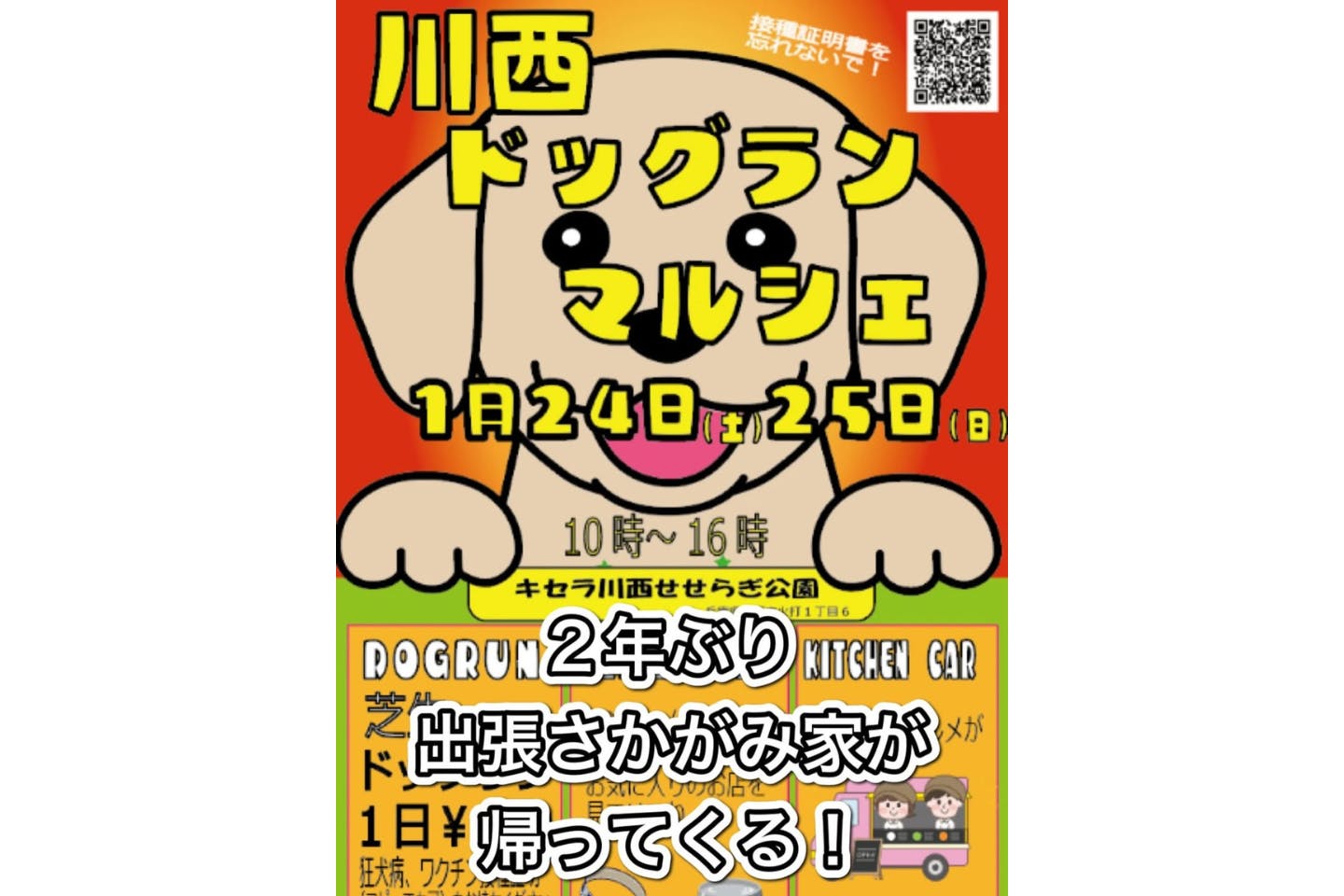 川西ドッグランマルシェ