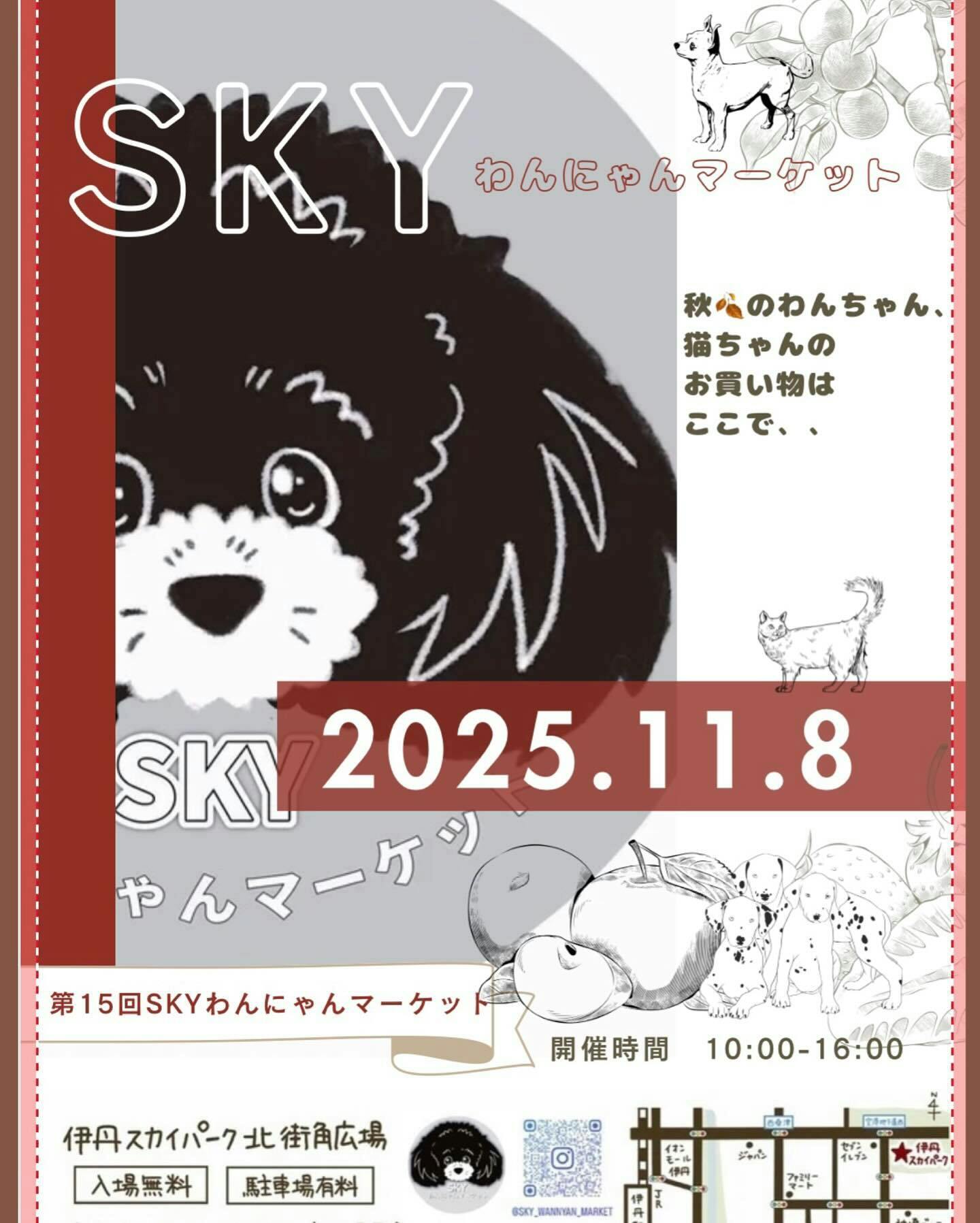 【2025/11/8】第15回SKYわんにゃんマーケット〜伊丹スカイパーク〜（兵庫）