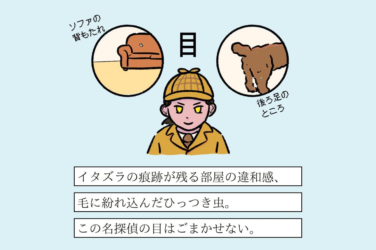 メイタンテイヌシの生態《変な飼いヌシ図鑑066》