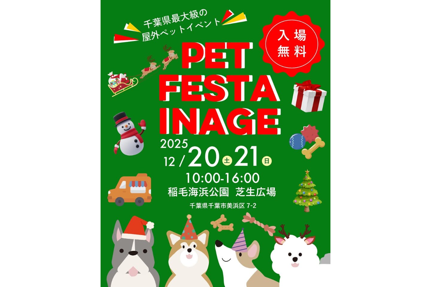 PET FESTA INAGE PET FESTA INAGE