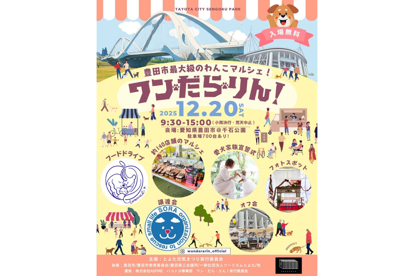 ワン・だら・りん! ワン・だら・りん!