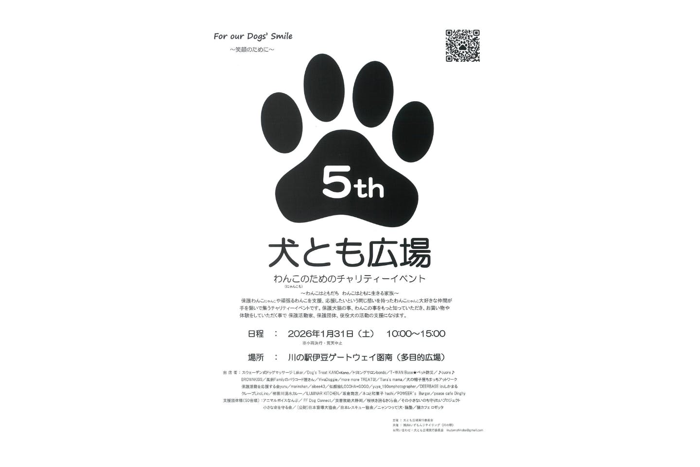 第5回 犬とも広場 第5回 犬とも広場