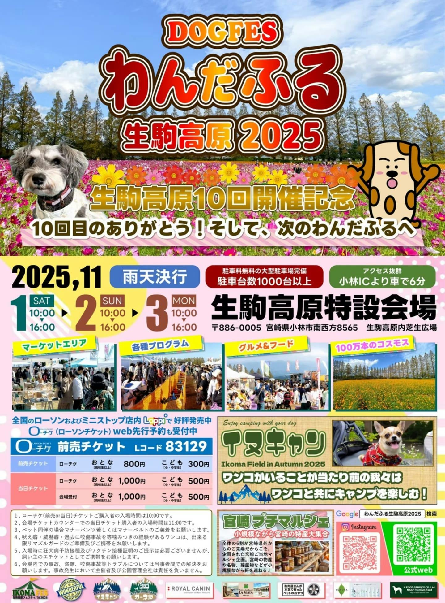 【2025/10/4・10/5】天王グリーンランドドッグフェス 2025 3rd(秋田) 【2025/11/1~11/3】(宮崎)