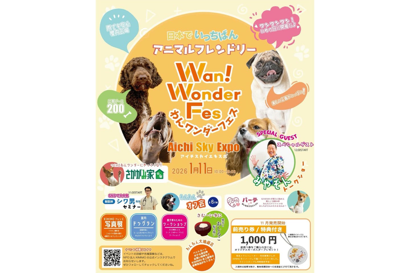 わんワンダーフェス アイチスカイエキスポ わんワンダーフェス アイチスカイエキスポ