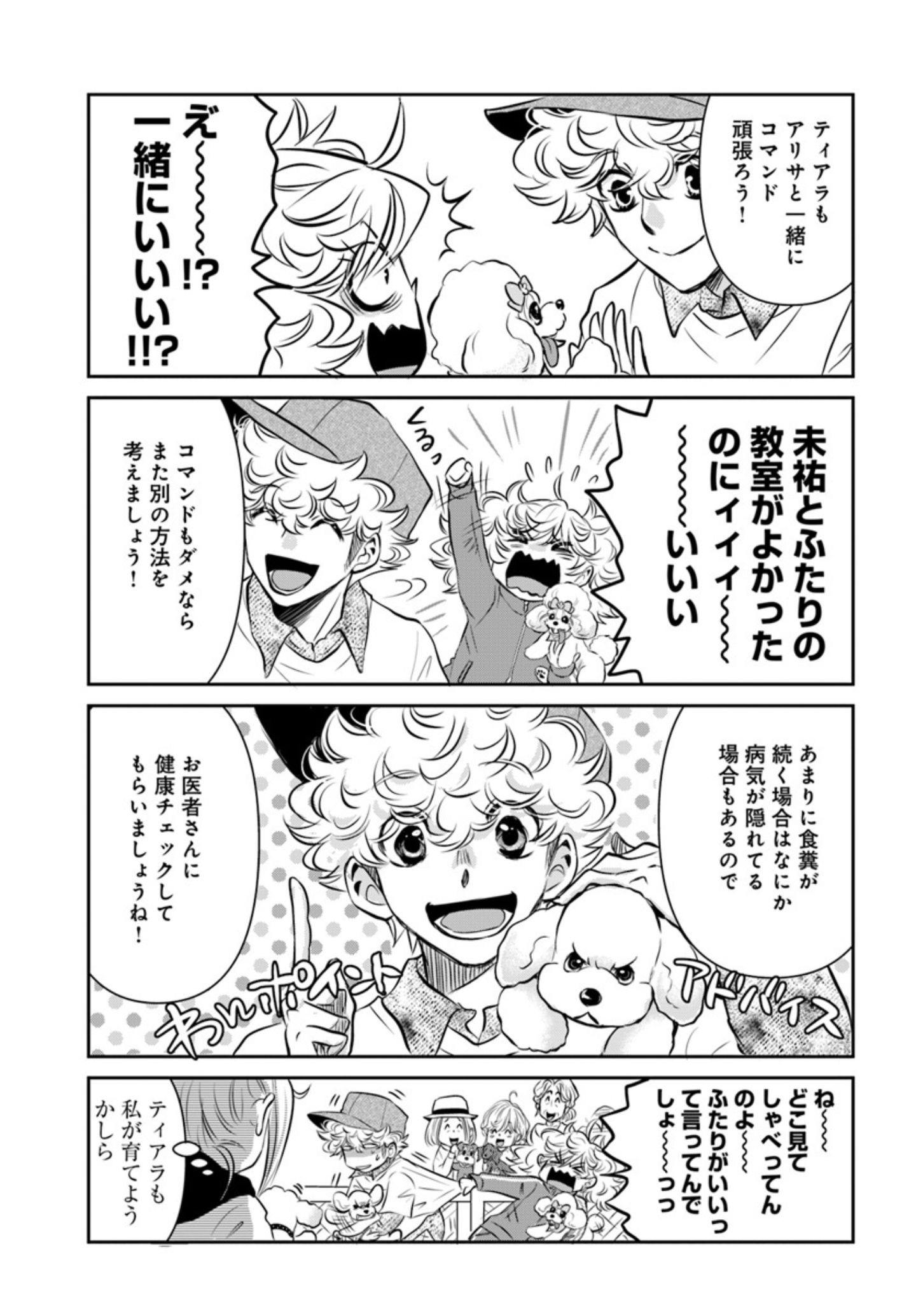 コマンドで食糞防止『DOG SIGNAL（ドッグシグナル）』49話目4/4