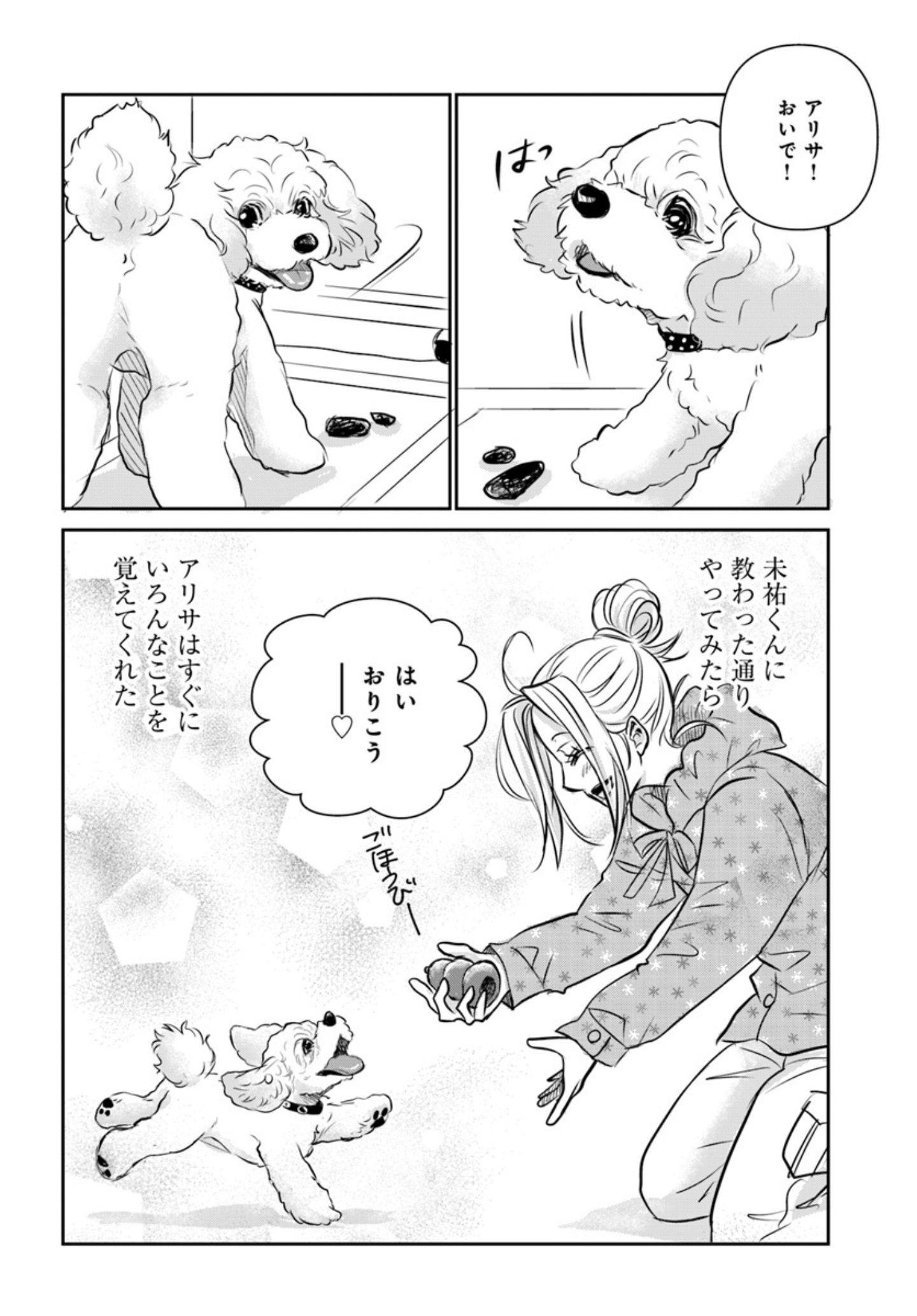 コマンドで食糞防止『DOG SIGNAL（ドッグシグナル）』49話目4/4