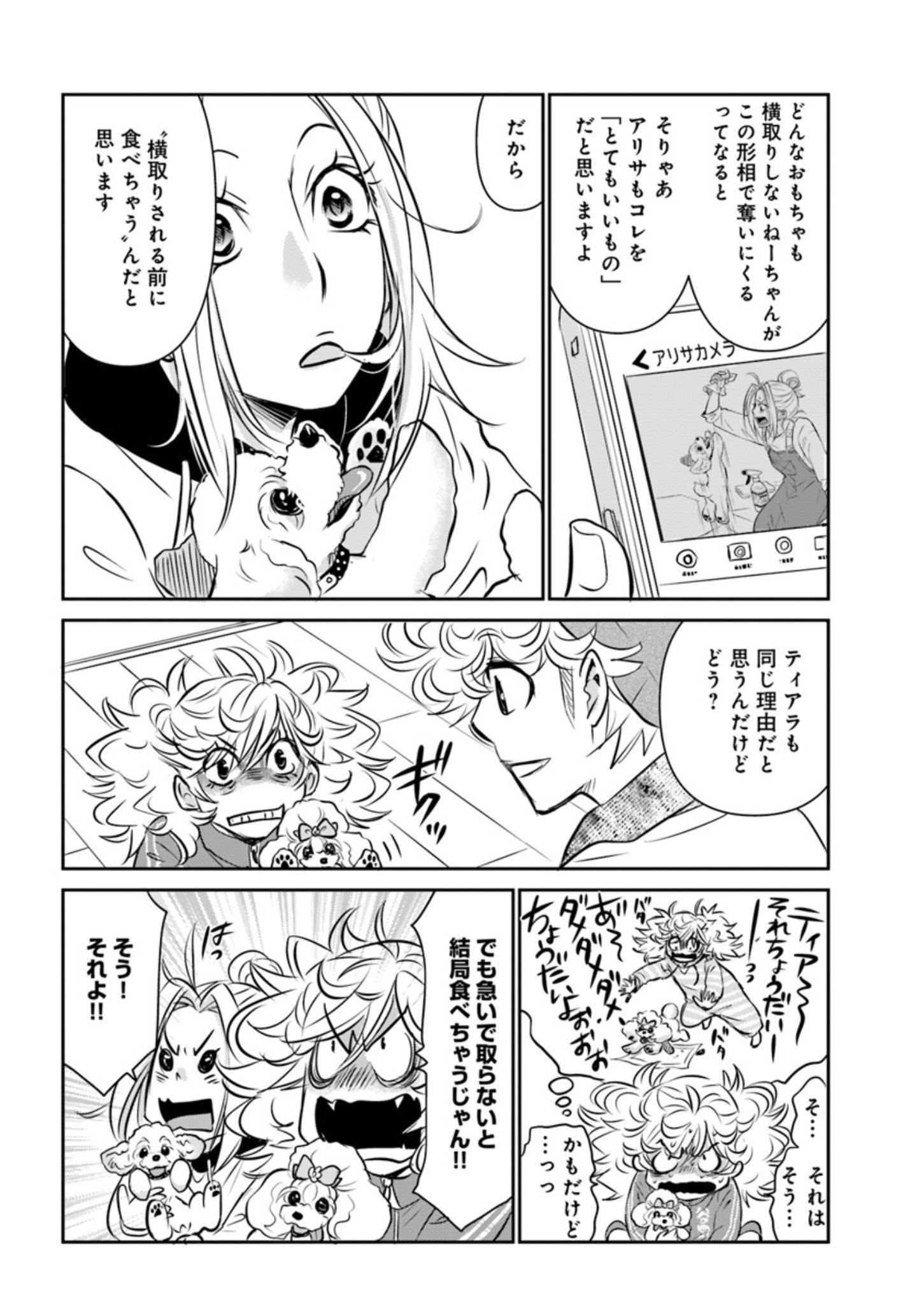 子犬が食糞する理由『DOG SIGNAL（ドッグシグナル）』49話目3/4