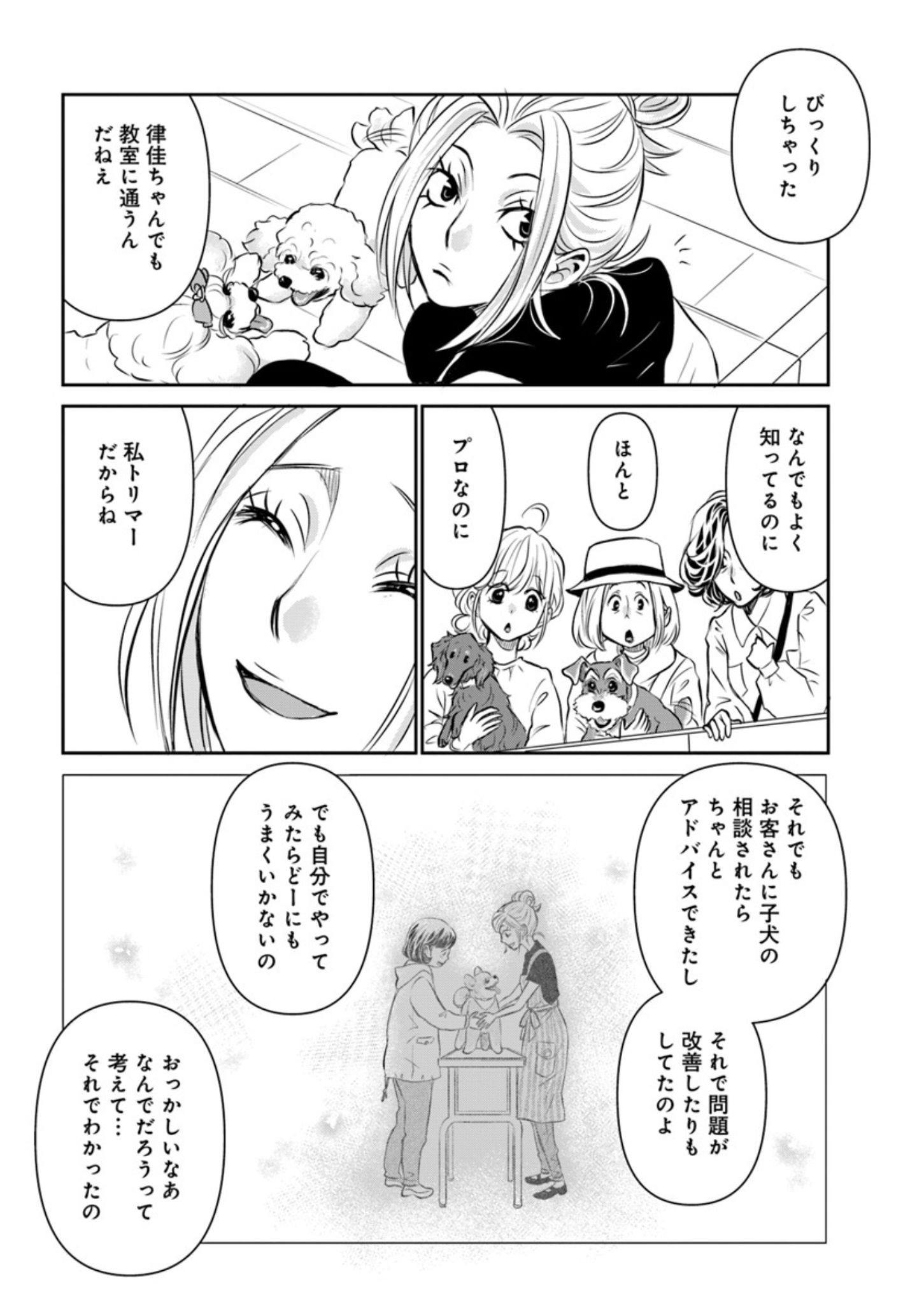 コマンドで食糞防止『DOG SIGNAL（ドッグシグナル）』49話目4/4