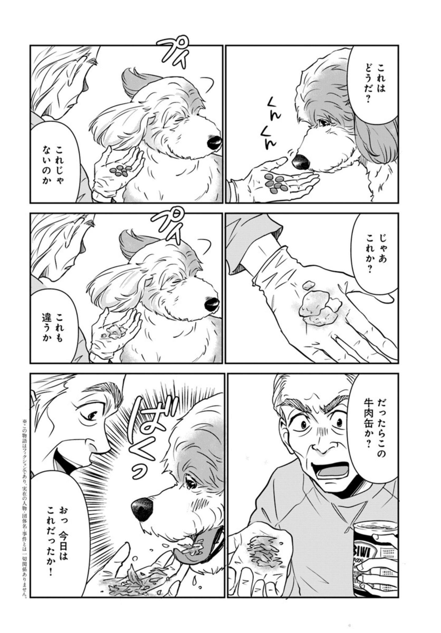 13歳の大型犬の介護生活『DOG SIGNAL（ドッグシグナル）』50話目1/4