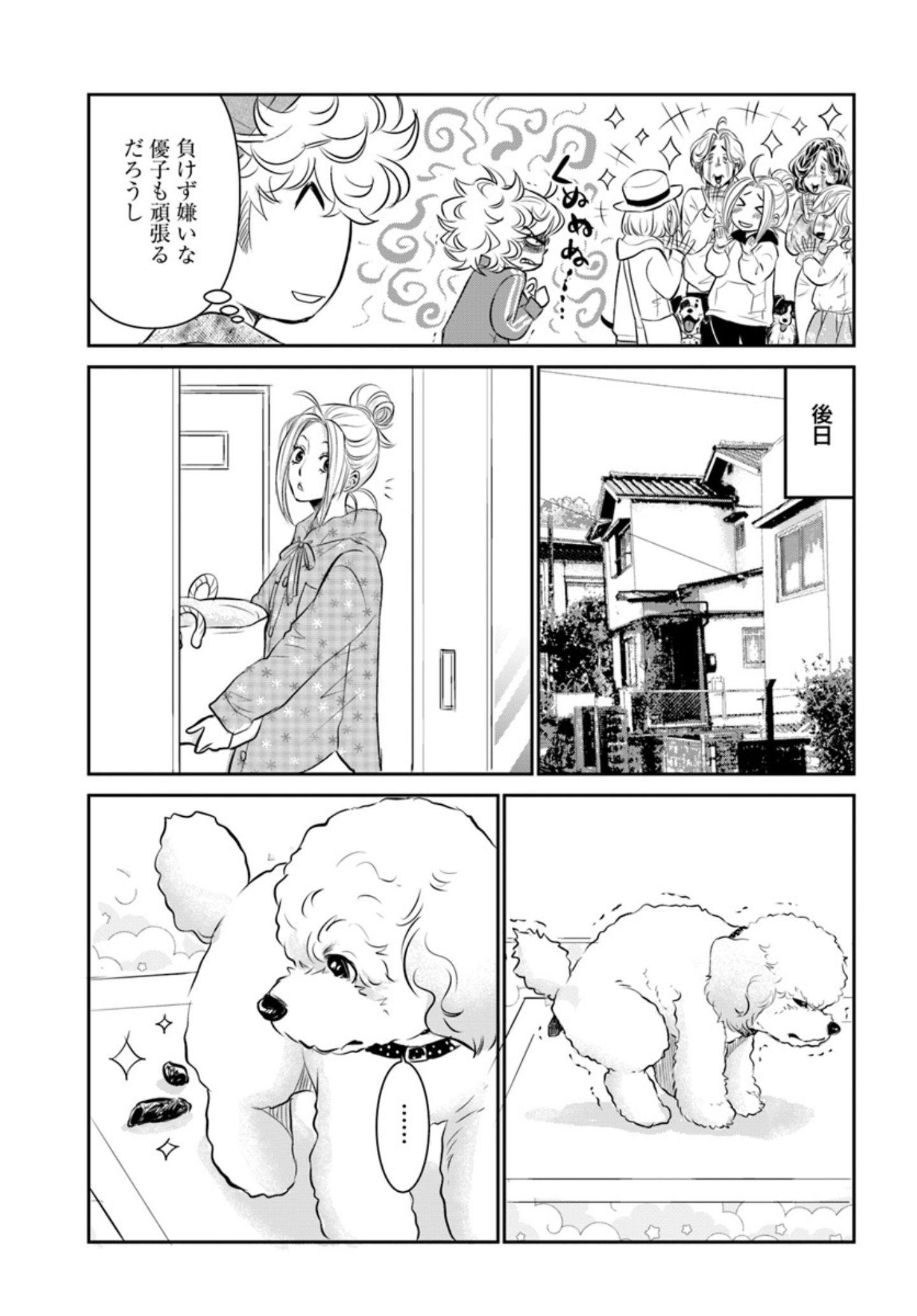 コマンドで食糞防止『DOG SIGNAL（ドッグシグナル）』49話目4/4