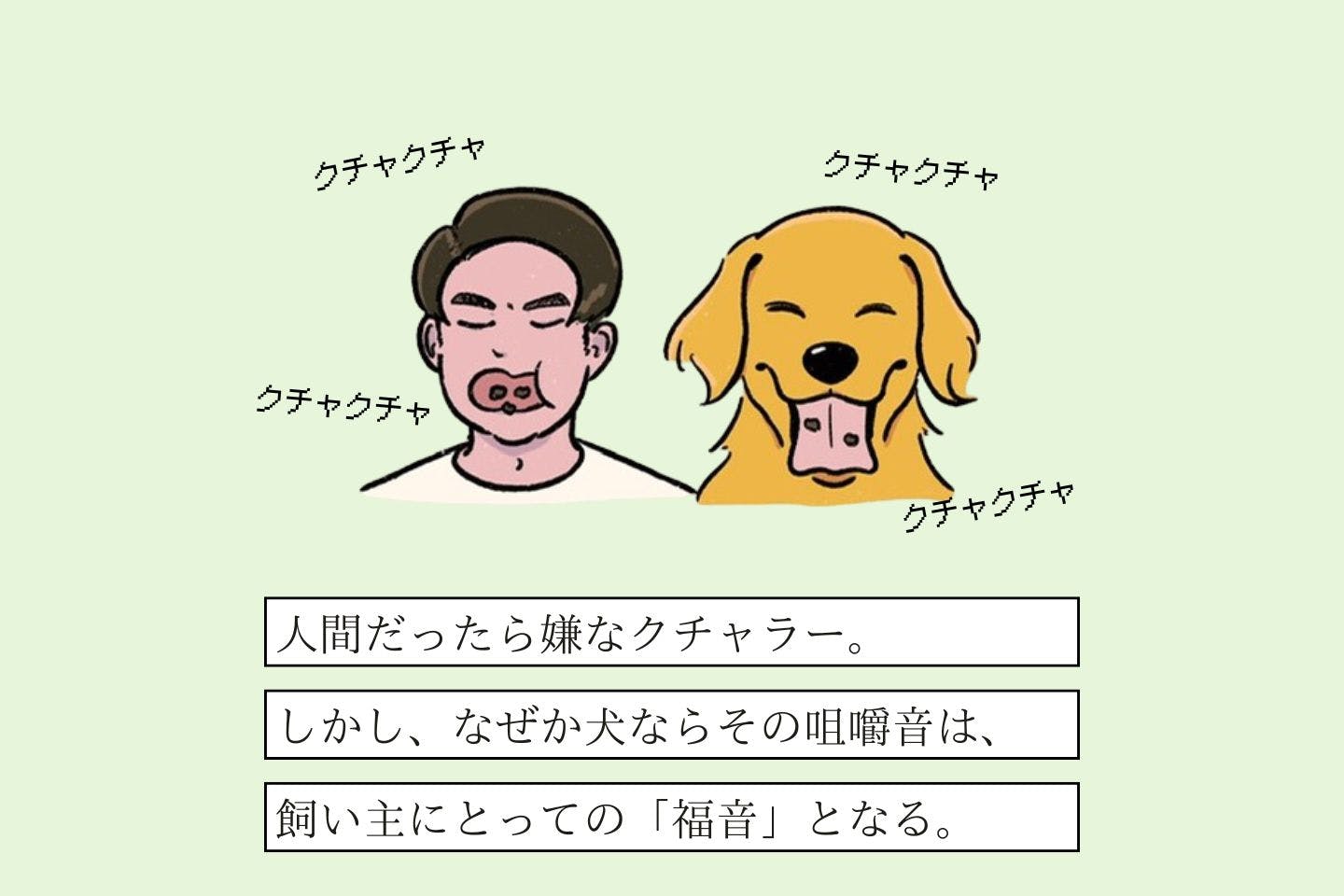 アイヅチヌシの生態《変な飼いヌシ図鑑045》 クチャラーカンゲイヌシの生態《変な飼いヌシ図鑑067》